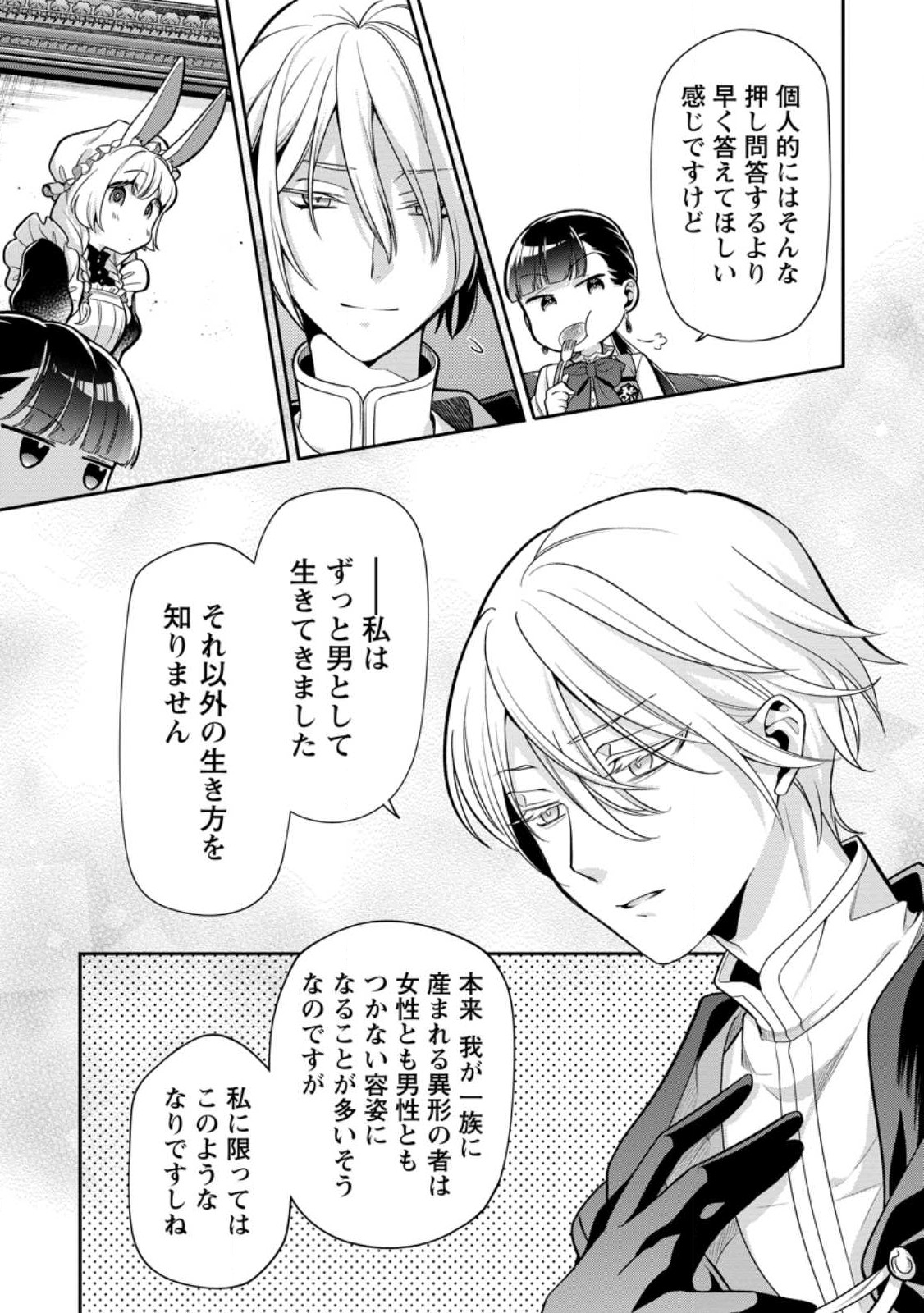 HITO O KATTE NI SANBO NI SURU NJANAI, KONO HAOU. ~ GEMU SEKAI NI HORIKOMA RETA OTAKU NO KURO ~ (MANGA) - raw - Chapter 31.3 - https://jpdd.ccdd.to/JPDD/hitookattenisanbonisurunjanaikonohaougemusekainihorikomaretaotakunokuromanga/227290/e5juvj3oxi2.jpg