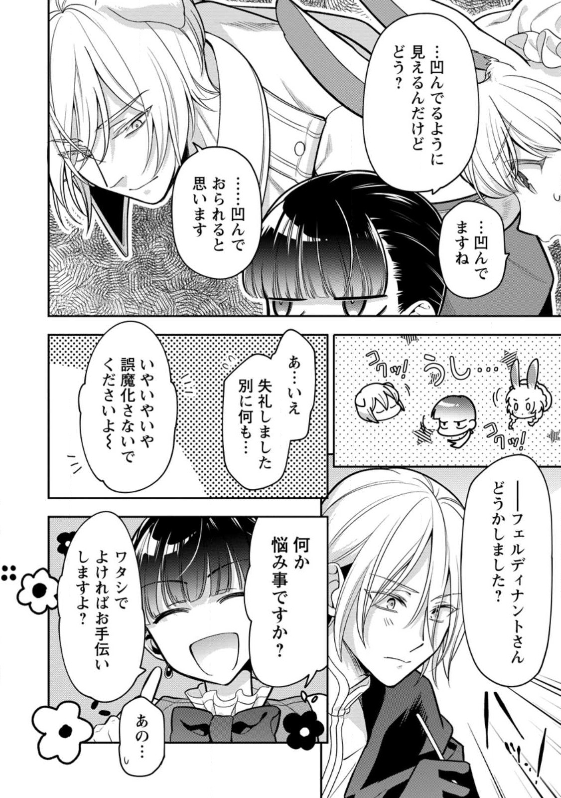 HITO O KATTE NI SANBO NI SURU NJANAI, KONO HAOU. ~ GEMU SEKAI NI HORIKOMA RETA OTAKU NO KURO ~ (MANGA) - raw - Chapter 31.3 - https://jpdd.ccdd.to/JPDD/hitookattenisanbonisurunjanaikonohaougemusekainihorikomaretaotakunokuromanga/227290/ka4gq544gcq.jpg