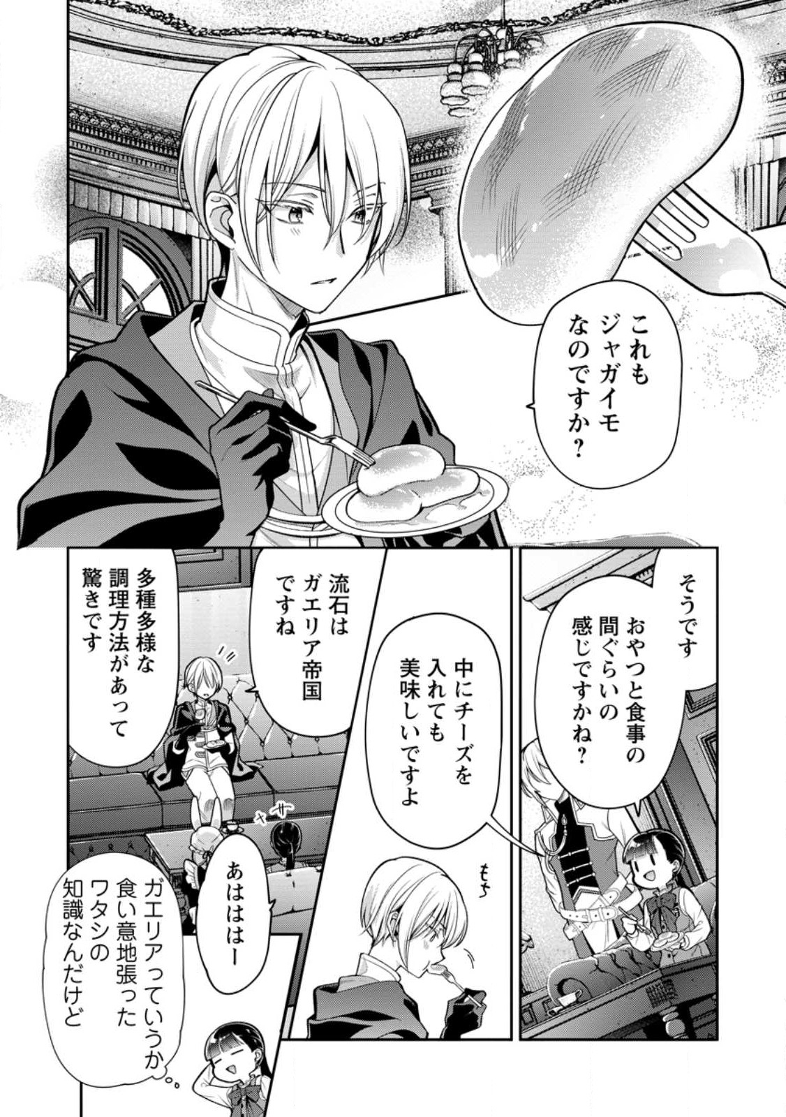 HITO O KATTE NI SANBO NI SURU NJANAI, KONO HAOU. ~ GEMU SEKAI NI HORIKOMA RETA OTAKU NO KURO ~ (MANGA) - raw - Chapter 31.3 - https://jpdd.ccdd.to/JPDD/hitookattenisanbonisurunjanaikonohaougemusekainihorikomaretaotakunokuromanga/227290/ryy4d3ltyi3.jpg