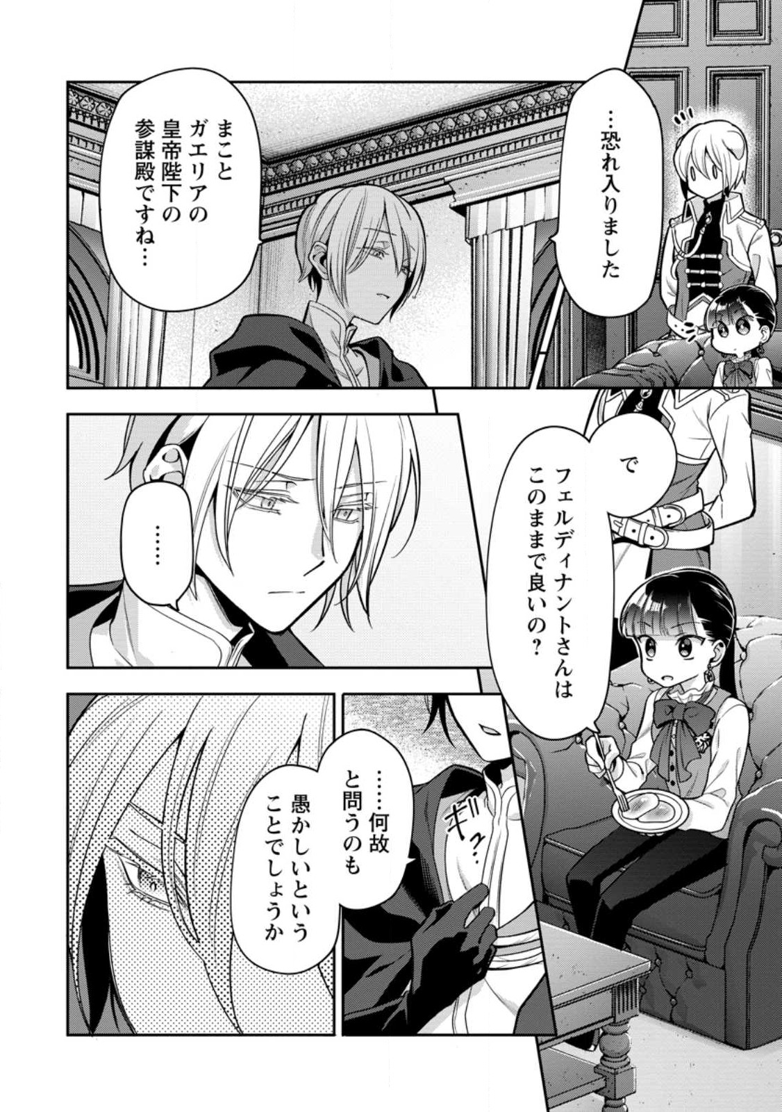 HITO O KATTE NI SANBO NI SURU NJANAI, KONO HAOU. ~ GEMU SEKAI NI HORIKOMA RETA OTAKU NO KURO ~ (MANGA) - raw - Chapter 31.3 - https://jpdd.ccdd.to/JPDD/hitookattenisanbonisurunjanaikonohaougemusekainihorikomaretaotakunokuromanga/227290/vem3ubnkpbu.jpg