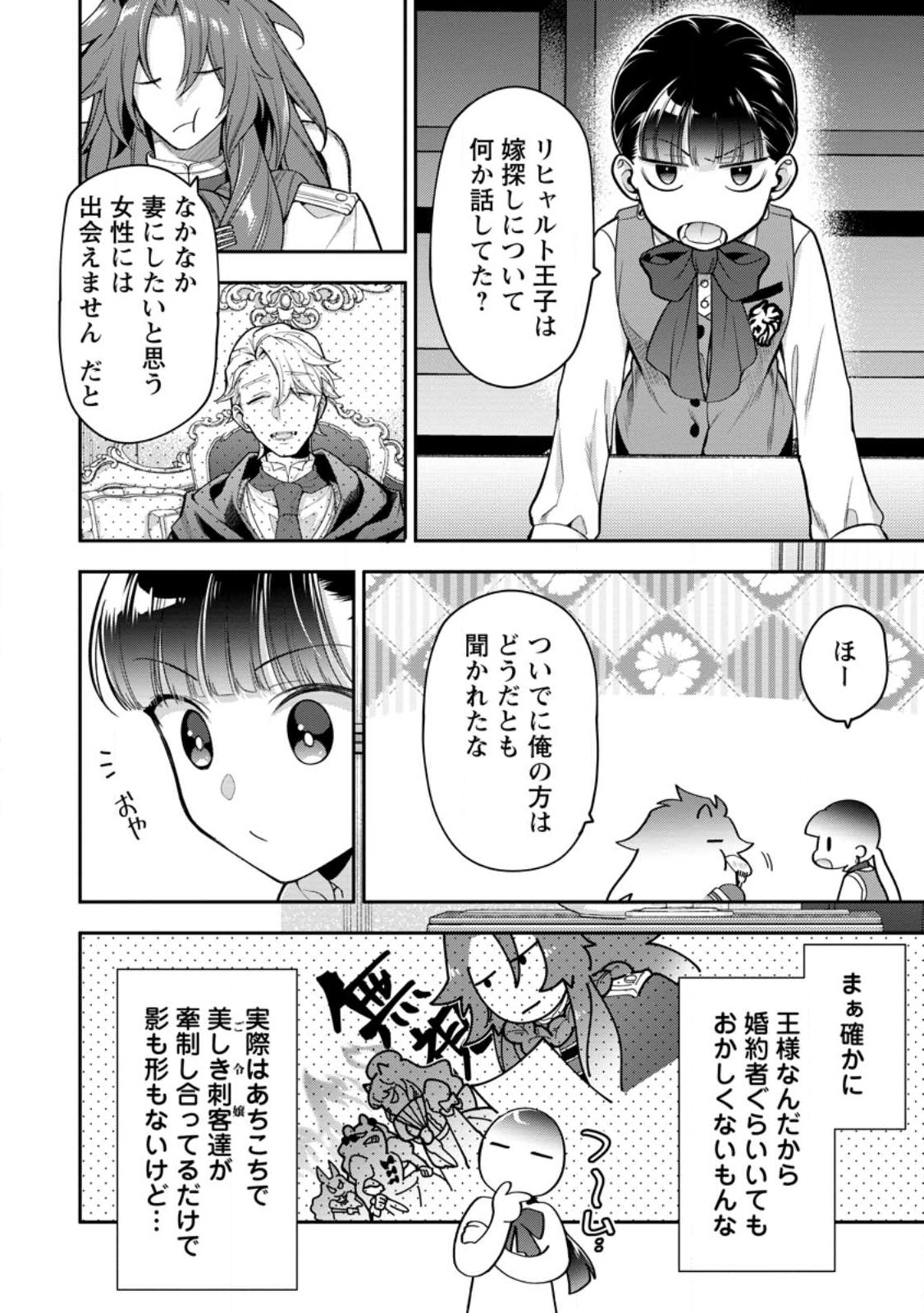 HITO O KATTE NI SANBO NI SURU NJANAI, KONO HAOU. ~ GEMU SEKAI NI HORIKOMA RETA OTAKU NO KURO ~ (MANGA) - raw - Chapter 31.2 - https://jpdd.ccdd.to/JPDD/hitookattenisanbonisurunjanaikonohaougemusekainihorikomaretaotakunokuromanga/227291/c323ssolixf.jpg
