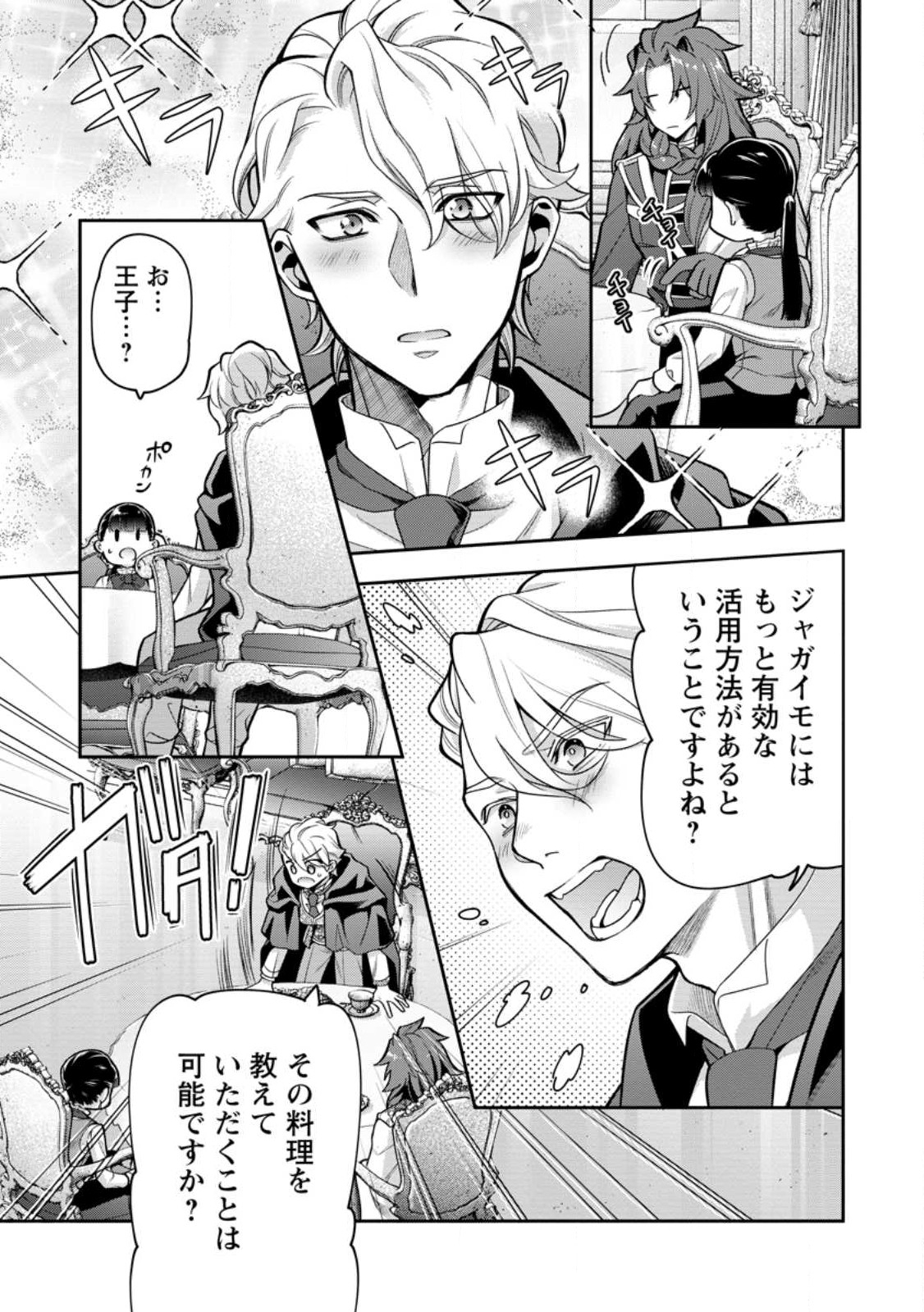 HITO O KATTE NI SANBO NI SURU NJANAI, KONO HAOU. ~ GEMU SEKAI NI HORIKOMA RETA OTAKU NO KURO ~ (MANGA) - raw - Chapter 31.2 - https://jpdd.ccdd.to/JPDD/hitookattenisanbonisurunjanaikonohaougemusekainihorikomaretaotakunokuromanga/227291/f10hcpwgq0b.jpg
