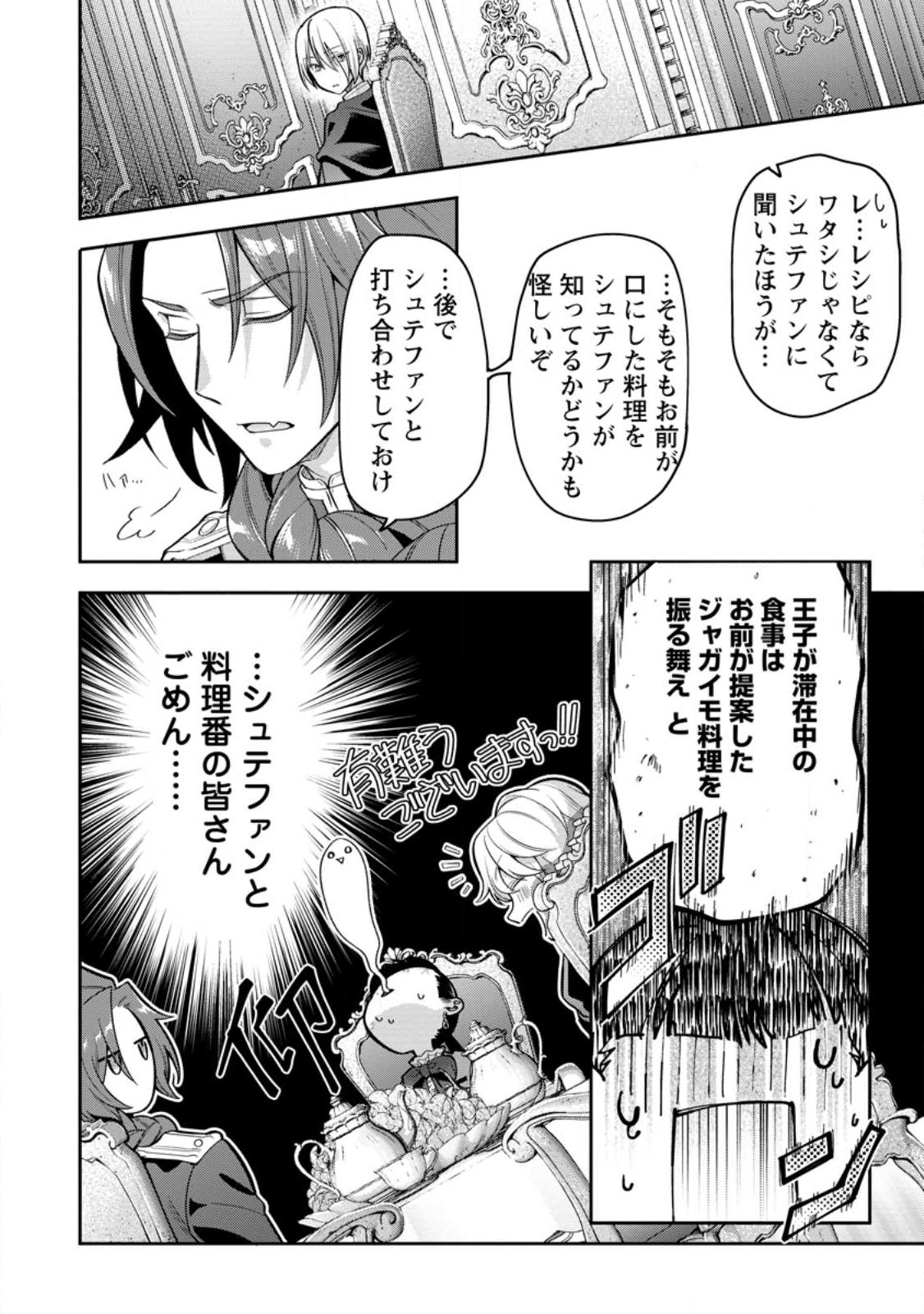 HITO O KATTE NI SANBO NI SURU NJANAI, KONO HAOU. ~ GEMU SEKAI NI HORIKOMA RETA OTAKU NO KURO ~ (MANGA) - raw - Chapter 31.2 - https://jpdd.ccdd.to/JPDD/hitookattenisanbonisurunjanaikonohaougemusekainihorikomaretaotakunokuromanga/227291/fhqlfqeuzff.jpg