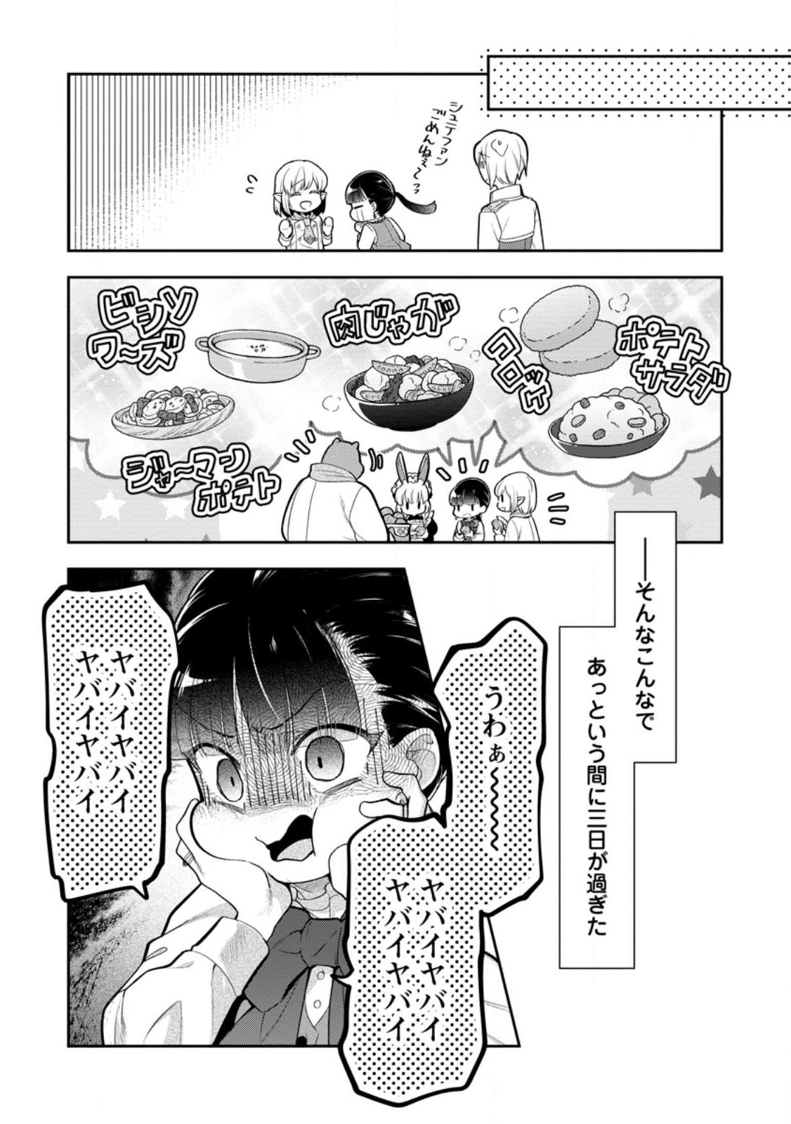 HITO O KATTE NI SANBO NI SURU NJANAI, KONO HAOU. ~ GEMU SEKAI NI HORIKOMA RETA OTAKU NO KURO ~ (MANGA) - raw - Chapter 31.2 - https://jpdd.ccdd.to/JPDD/hitookattenisanbonisurunjanaikonohaougemusekainihorikomaretaotakunokuromanga/227291/hygbwquwdeh.jpg