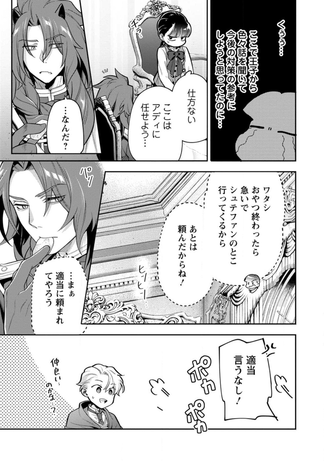 HITO O KATTE NI SANBO NI SURU NJANAI, KONO HAOU. ~ GEMU SEKAI NI HORIKOMA RETA OTAKU NO KURO ~ (MANGA) - raw - Chapter 31.2 - https://jpdd.ccdd.to/JPDD/hitookattenisanbonisurunjanaikonohaougemusekainihorikomaretaotakunokuromanga/227291/i3qopx1d5ho.jpg