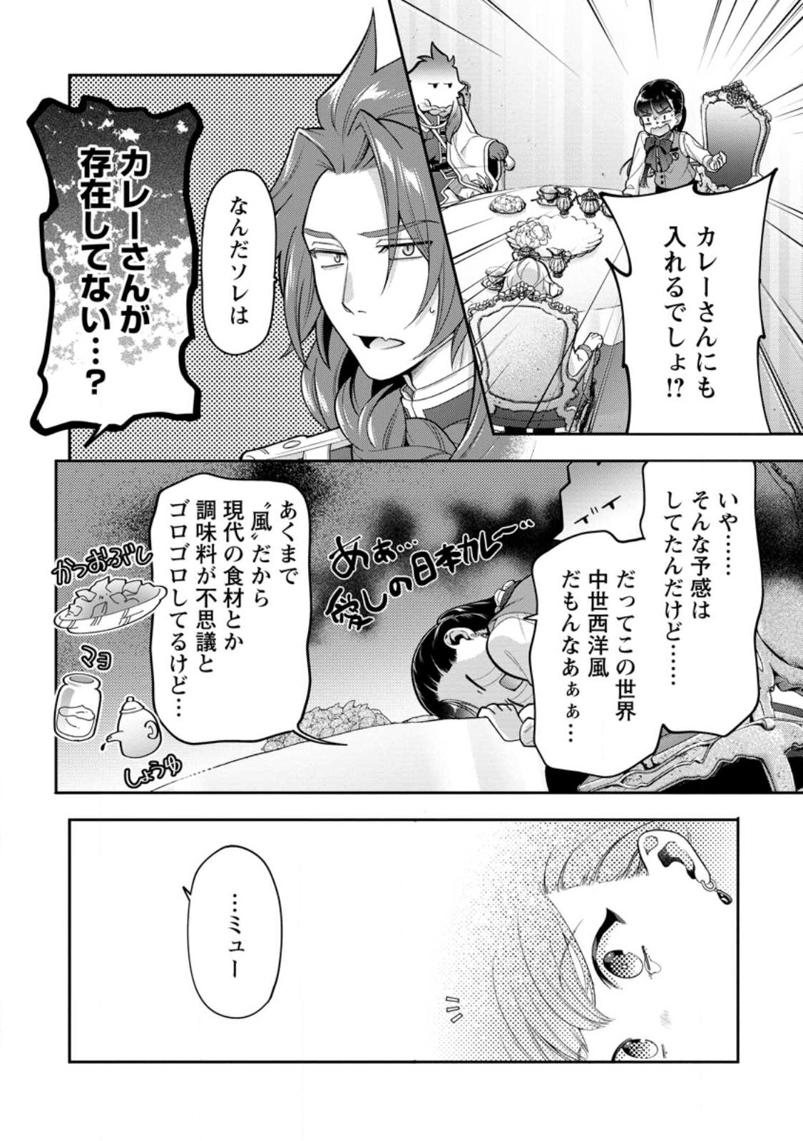 HITO O KATTE NI SANBO NI SURU NJANAI, KONO HAOU. ~ GEMU SEKAI NI HORIKOMA RETA OTAKU NO KURO ~ (MANGA) - raw - Chapter 31.2 - https://jpdd.ccdd.to/JPDD/hitookattenisanbonisurunjanaikonohaougemusekainihorikomaretaotakunokuromanga/227291/k54j5a051wo.jpg