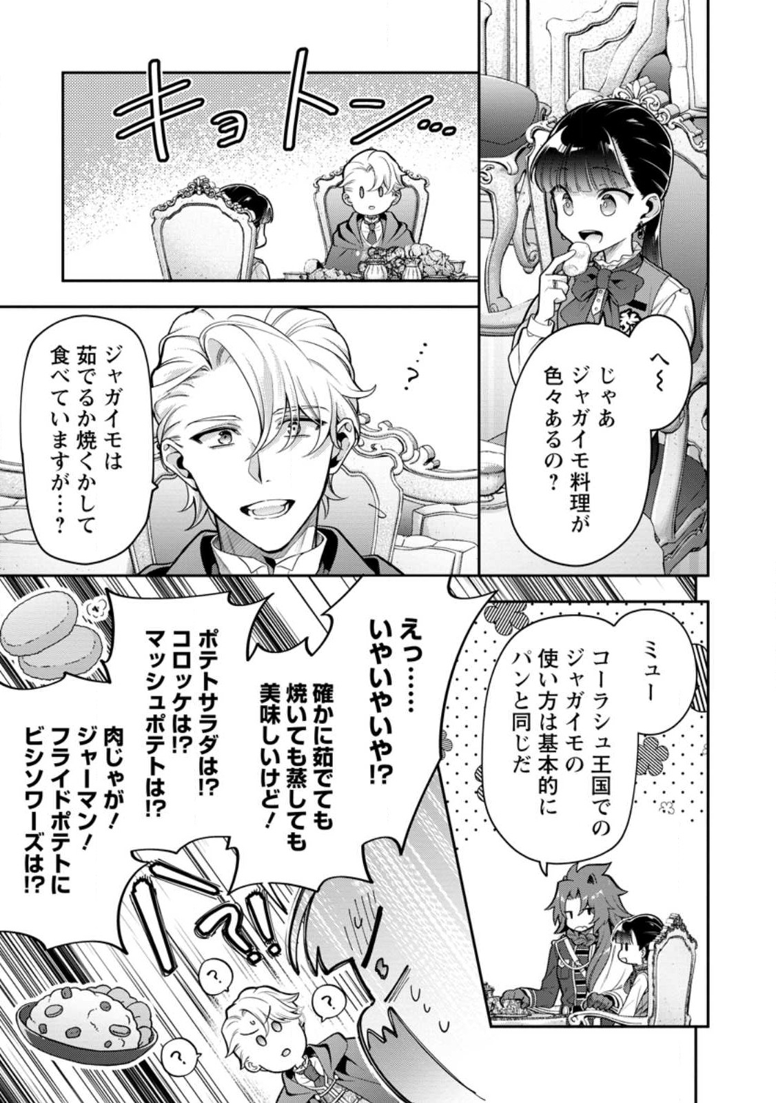 HITO O KATTE NI SANBO NI SURU NJANAI, KONO HAOU. ~ GEMU SEKAI NI HORIKOMA RETA OTAKU NO KURO ~ (MANGA) - raw - Chapter 31.2 - https://jpdd.ccdd.to/JPDD/hitookattenisanbonisurunjanaikonohaougemusekainihorikomaretaotakunokuromanga/227291/tayxun3uspb.jpg