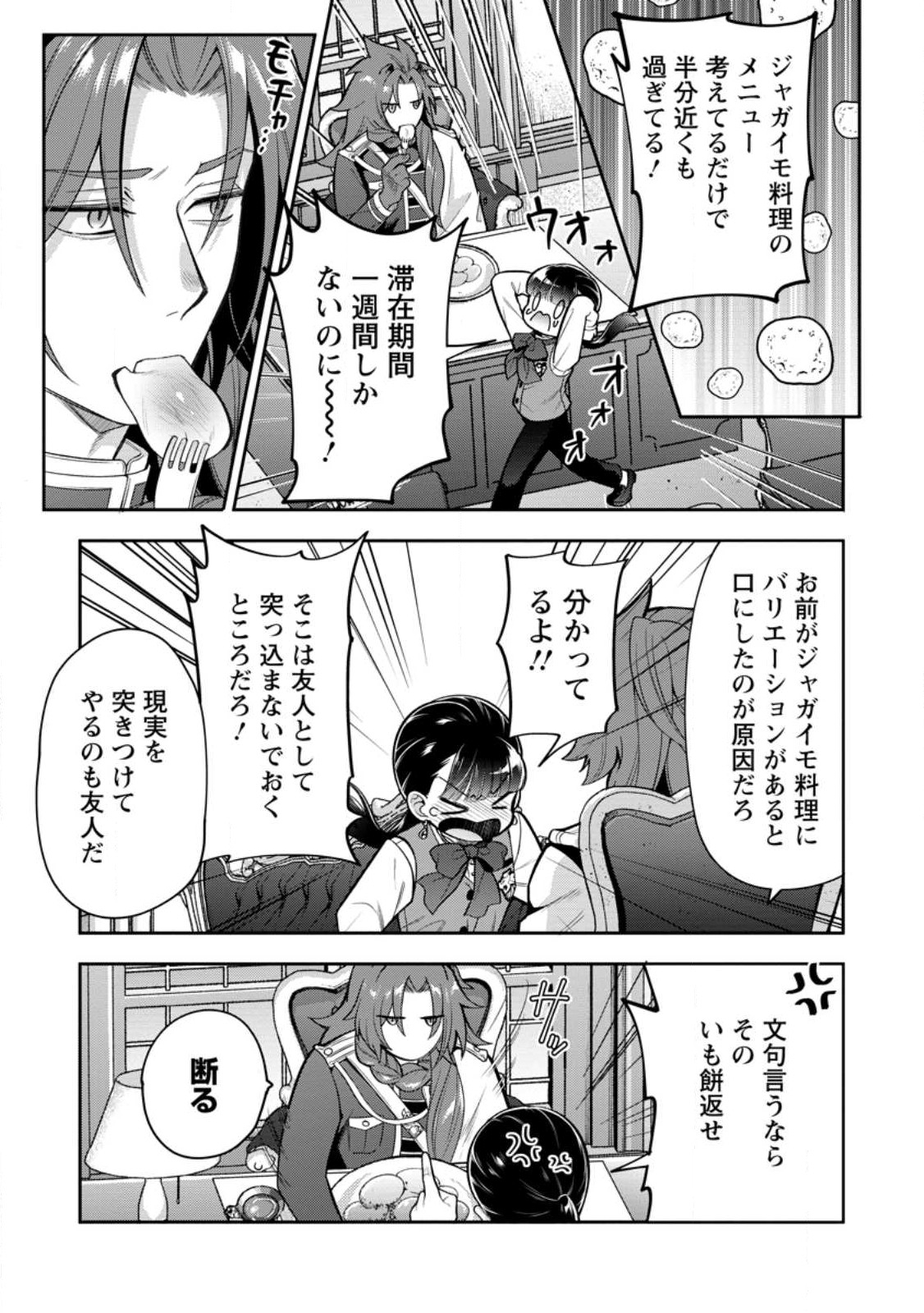 HITO O KATTE NI SANBO NI SURU NJANAI, KONO HAOU. ~ GEMU SEKAI NI HORIKOMA RETA OTAKU NO KURO ~ (MANGA) - raw - Chapter 31.2 - https://jpdd.ccdd.to/JPDD/hitookattenisanbonisurunjanaikonohaougemusekainihorikomaretaotakunokuromanga/227291/tela14gvjic.jpg