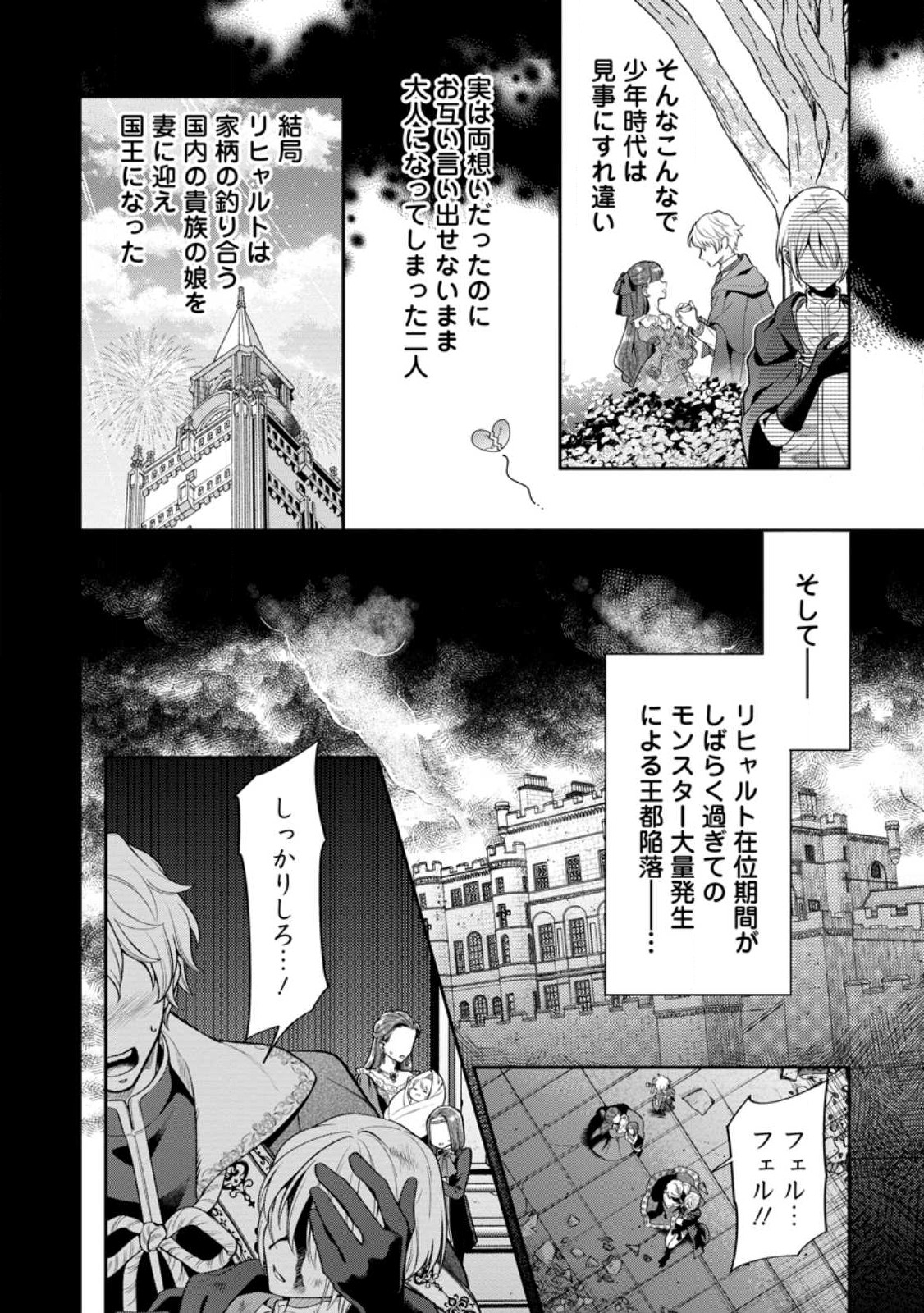 HITO O KATTE NI SANBO NI SURU NJANAI, KONO HAOU. ~ GEMU SEKAI NI HORIKOMA RETA OTAKU NO KURO ~ (MANGA) - raw - Chapter 31.1 - https://jpdd.ccdd.to/JPDD/hitookattenisanbonisurunjanaikonohaougemusekainihorikomaretaotakunokuromanga/227292/0aaz0nfyfyo.jpg