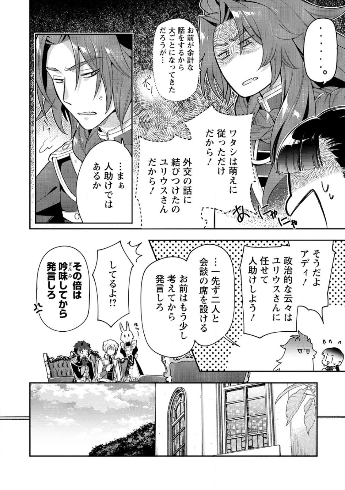 HITO O KATTE NI SANBO NI SURU NJANAI, KONO HAOU. ~ GEMU SEKAI NI HORIKOMA RETA OTAKU NO KURO ~ (MANGA) - raw - Chapter 31.1 - https://jpdd.ccdd.to/JPDD/hitookattenisanbonisurunjanaikonohaougemusekainihorikomaretaotakunokuromanga/227292/0rbzfw2iwtt.jpg