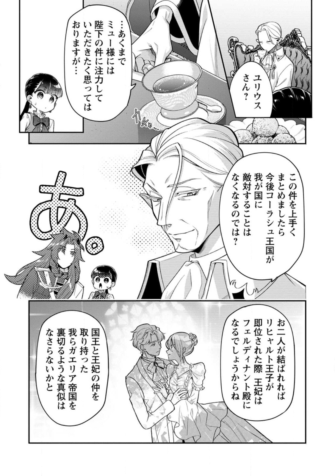HITO O KATTE NI SANBO NI SURU NJANAI, KONO HAOU. ~ GEMU SEKAI NI HORIKOMA RETA OTAKU NO KURO ~ (MANGA) - raw - Chapter 31.1 - https://jpdd.ccdd.to/JPDD/hitookattenisanbonisurunjanaikonohaougemusekainihorikomaretaotakunokuromanga/227292/42sl4knislg.jpg