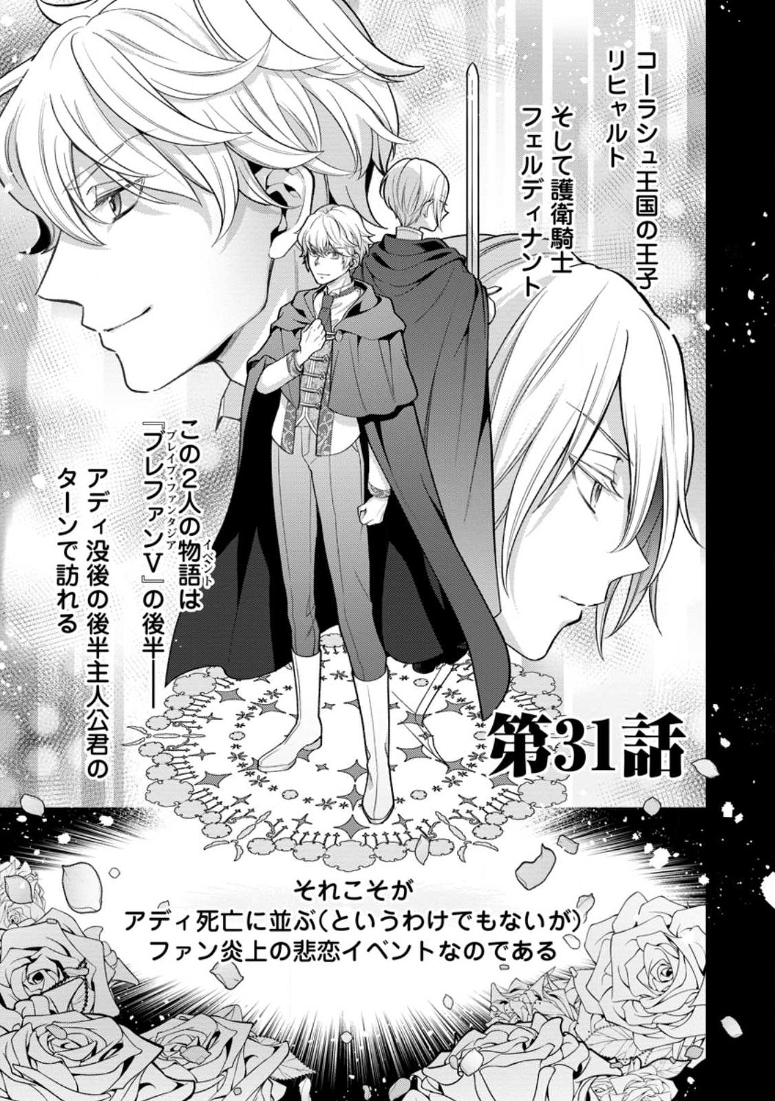 HITO O KATTE NI SANBO NI SURU NJANAI, KONO HAOU. ~ GEMU SEKAI NI HORIKOMA RETA OTAKU NO KURO ~ (MANGA) - raw - Chapter 31.1 - https://jpdd.ccdd.to/JPDD/hitookattenisanbonisurunjanaikonohaougemusekainihorikomaretaotakunokuromanga/227292/d0x53q4u2rt.jpg