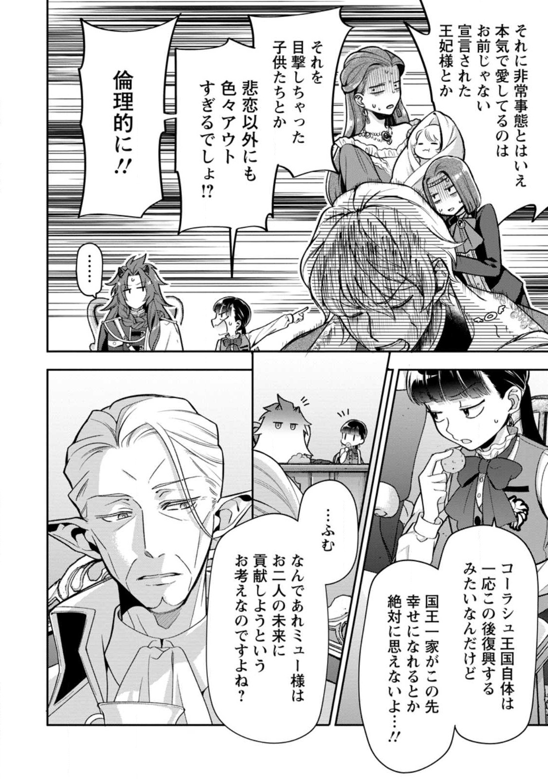 HITO O KATTE NI SANBO NI SURU NJANAI, KONO HAOU. ~ GEMU SEKAI NI HORIKOMA RETA OTAKU NO KURO ~ (MANGA) - raw - Chapter 31.1 - https://jpdd.ccdd.to/JPDD/hitookattenisanbonisurunjanaikonohaougemusekainihorikomaretaotakunokuromanga/227292/qs0wxovjgpo.jpg