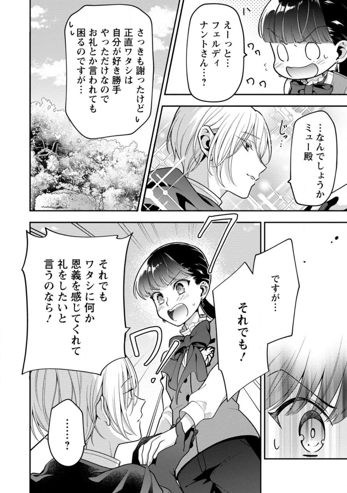 HITO O KATTE NI SANBO NI SURU NJANAI, KONO HAOU. ~ GEMU SEKAI NI HORIKOMA RETA OTAKU NO KURO ~ (MANGA) - raw - Chapter 32 - https://jpdd.ccdd.to/JPDD/hitookattenisanbonisurunjanaikonohaougemusekainihorikomaretaotakunokuromanga/233152/0ycpjhgypwp.jpg