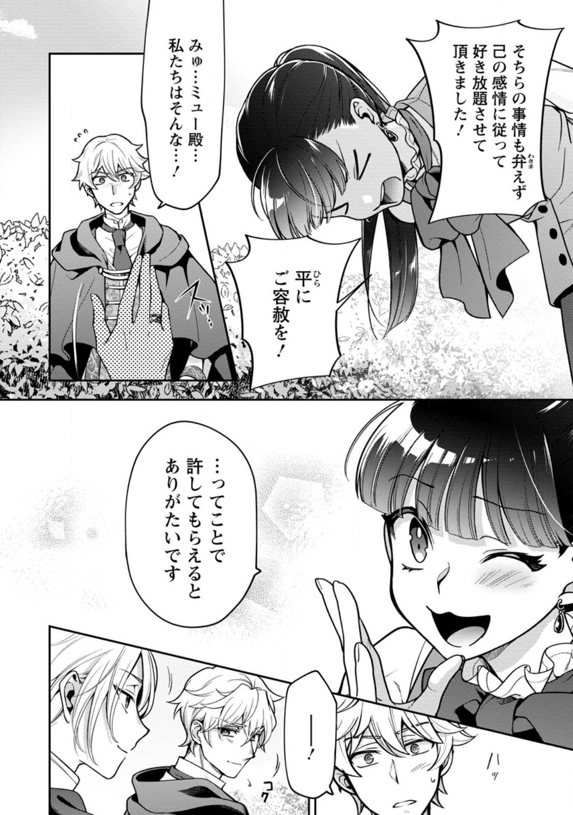 HITO O KATTE NI SANBO NI SURU NJANAI, KONO HAOU. ~ GEMU SEKAI NI HORIKOMA RETA OTAKU NO KURO ~ (MANGA) - raw - Chapter 32 - https://jpdd.ccdd.to/JPDD/hitookattenisanbonisurunjanaikonohaougemusekainihorikomaretaotakunokuromanga/233152/5nsyrz40gdb.jpg