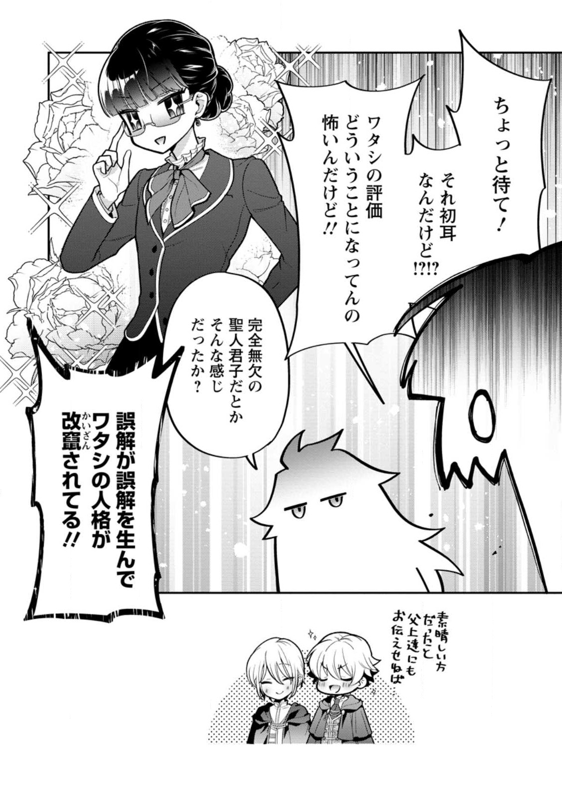 HITO O KATTE NI SANBO NI SURU NJANAI, KONO HAOU. ~ GEMU SEKAI NI HORIKOMA RETA OTAKU NO KURO ~ (MANGA) - raw - Chapter 32 - https://jpdd.ccdd.to/JPDD/hitookattenisanbonisurunjanaikonohaougemusekainihorikomaretaotakunokuromanga/233152/c2ttcrsowyc.jpg