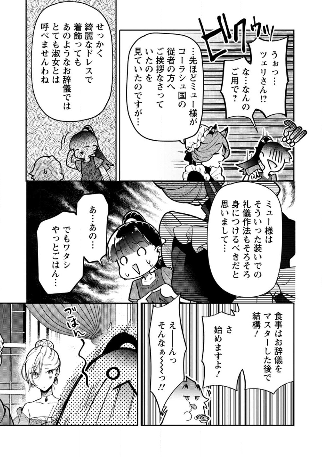 HITO O KATTE NI SANBO NI SURU NJANAI, KONO HAOU. ~ GEMU SEKAI NI HORIKOMA RETA OTAKU NO KURO ~ (MANGA) - raw - Chapter 32 - https://jpdd.ccdd.to/JPDD/hitookattenisanbonisurunjanaikonohaougemusekainihorikomaretaotakunokuromanga/233152/cpx3rmbez01.jpg