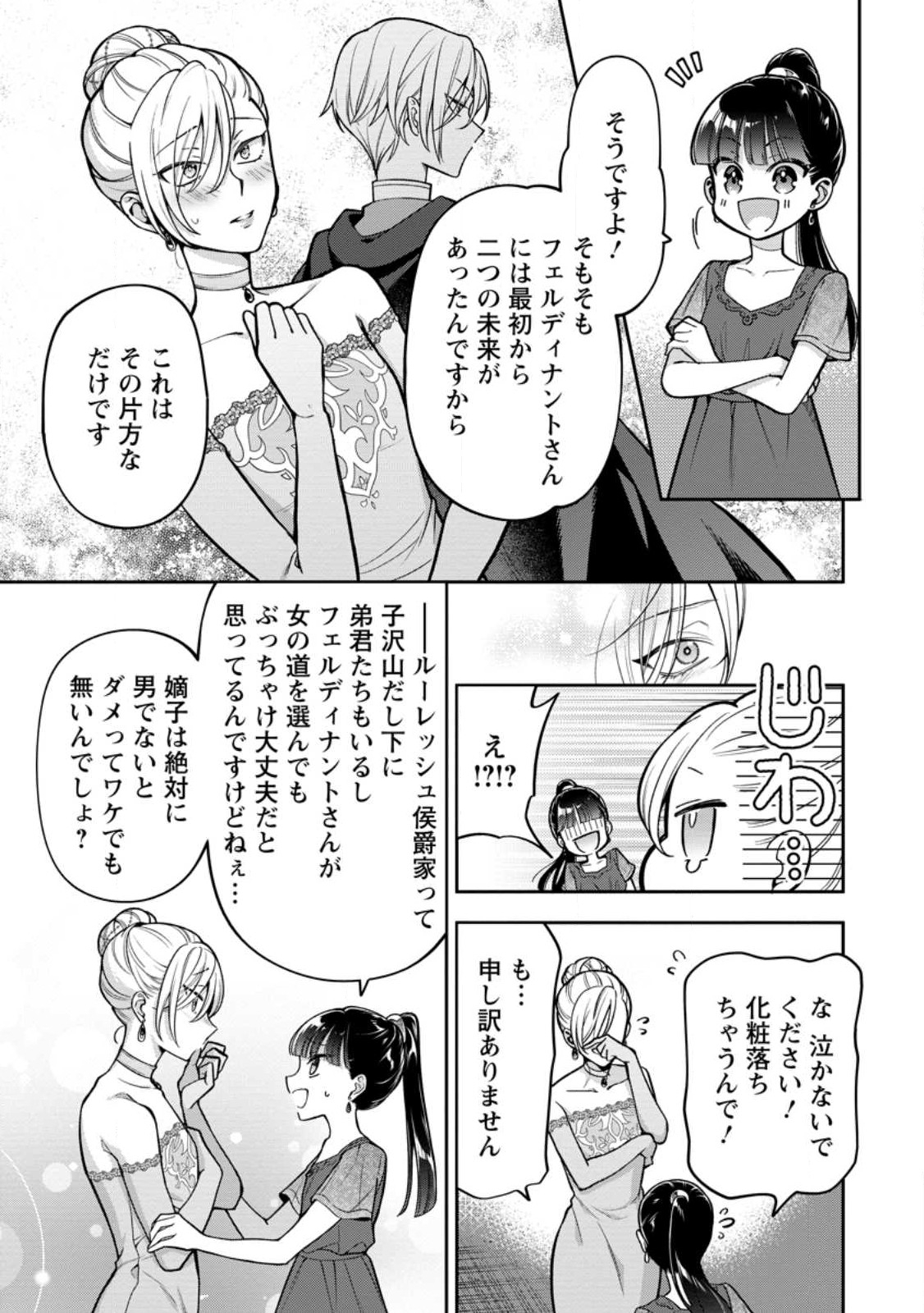 HITO O KATTE NI SANBO NI SURU NJANAI, KONO HAOU. ~ GEMU SEKAI NI HORIKOMA RETA OTAKU NO KURO ~ (MANGA) - raw - Chapter 32 - https://jpdd.ccdd.to/JPDD/hitookattenisanbonisurunjanaikonohaougemusekainihorikomaretaotakunokuromanga/233152/d4cx3rcpseo.jpg