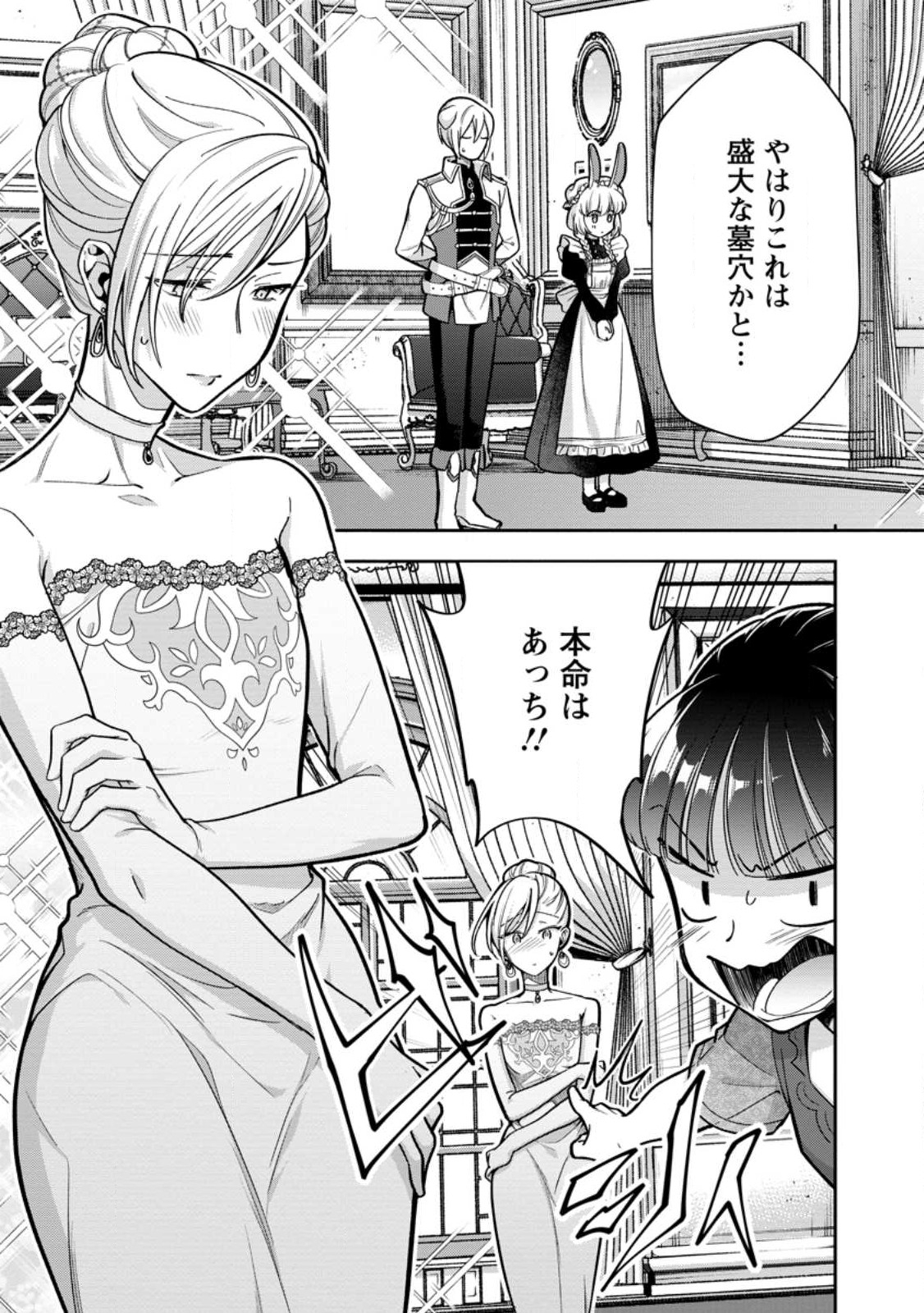 HITO O KATTE NI SANBO NI SURU NJANAI, KONO HAOU. ~ GEMU SEKAI NI HORIKOMA RETA OTAKU NO KURO ~ (MANGA) - raw - Chapter 32 - https://jpdd.ccdd.to/JPDD/hitookattenisanbonisurunjanaikonohaougemusekainihorikomaretaotakunokuromanga/233152/ei0vz11ift2.jpg