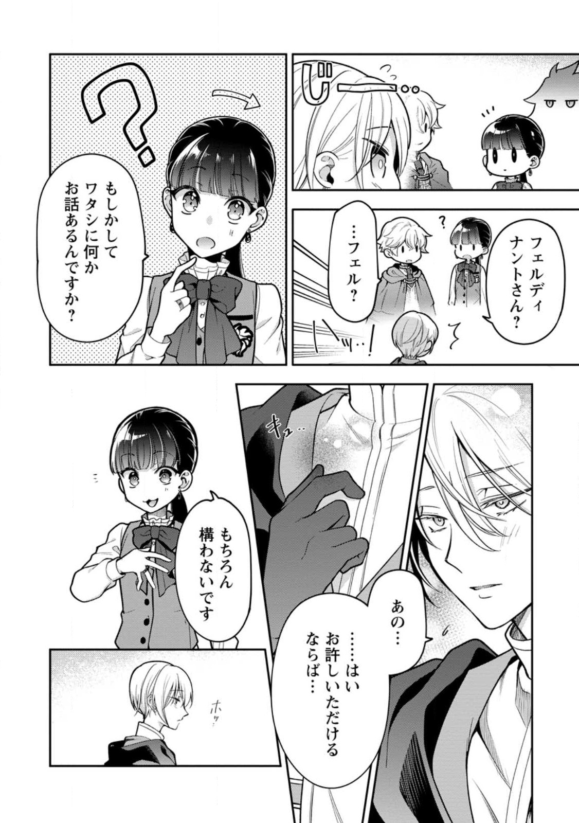 HITO O KATTE NI SANBO NI SURU NJANAI, KONO HAOU. ~ GEMU SEKAI NI HORIKOMA RETA OTAKU NO KURO ~ (MANGA) - raw - Chapter 32 - https://jpdd.ccdd.to/JPDD/hitookattenisanbonisurunjanaikonohaougemusekainihorikomaretaotakunokuromanga/233152/f1mdas3lj2g.jpg