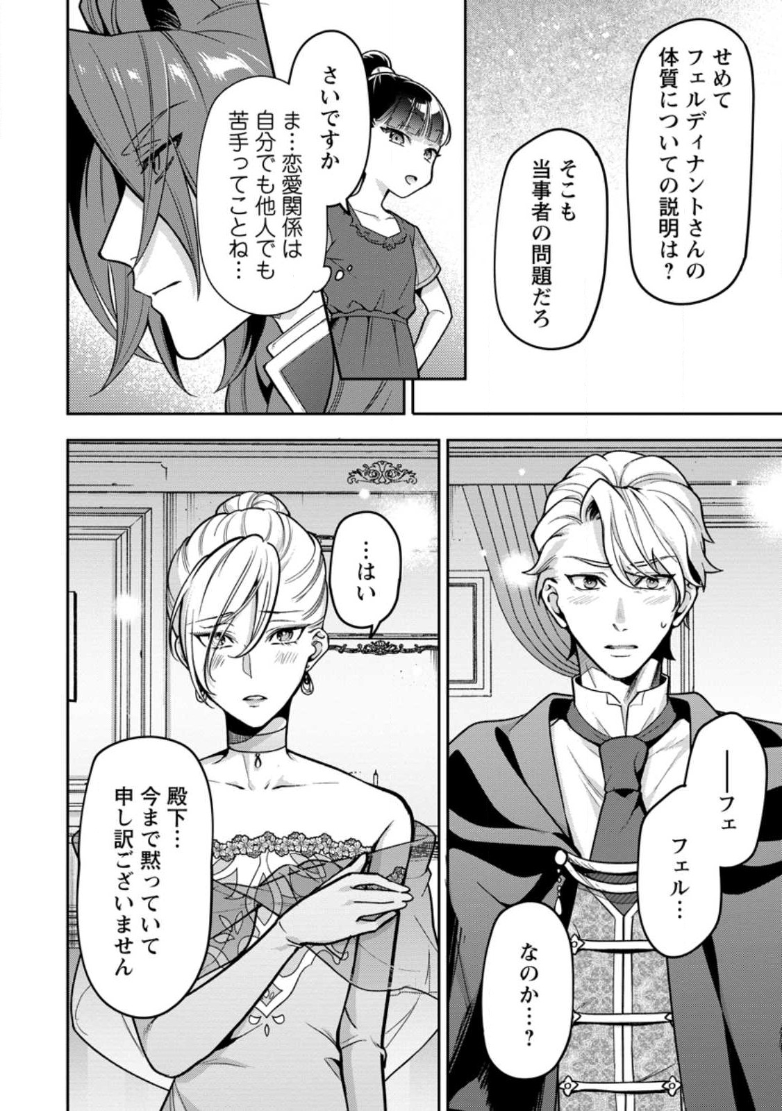 HITO O KATTE NI SANBO NI SURU NJANAI, KONO HAOU. ~ GEMU SEKAI NI HORIKOMA RETA OTAKU NO KURO ~ (MANGA) - raw - Chapter 32 - https://jpdd.ccdd.to/JPDD/hitookattenisanbonisurunjanaikonohaougemusekainihorikomaretaotakunokuromanga/233152/fnzxpz4p4yd.jpg