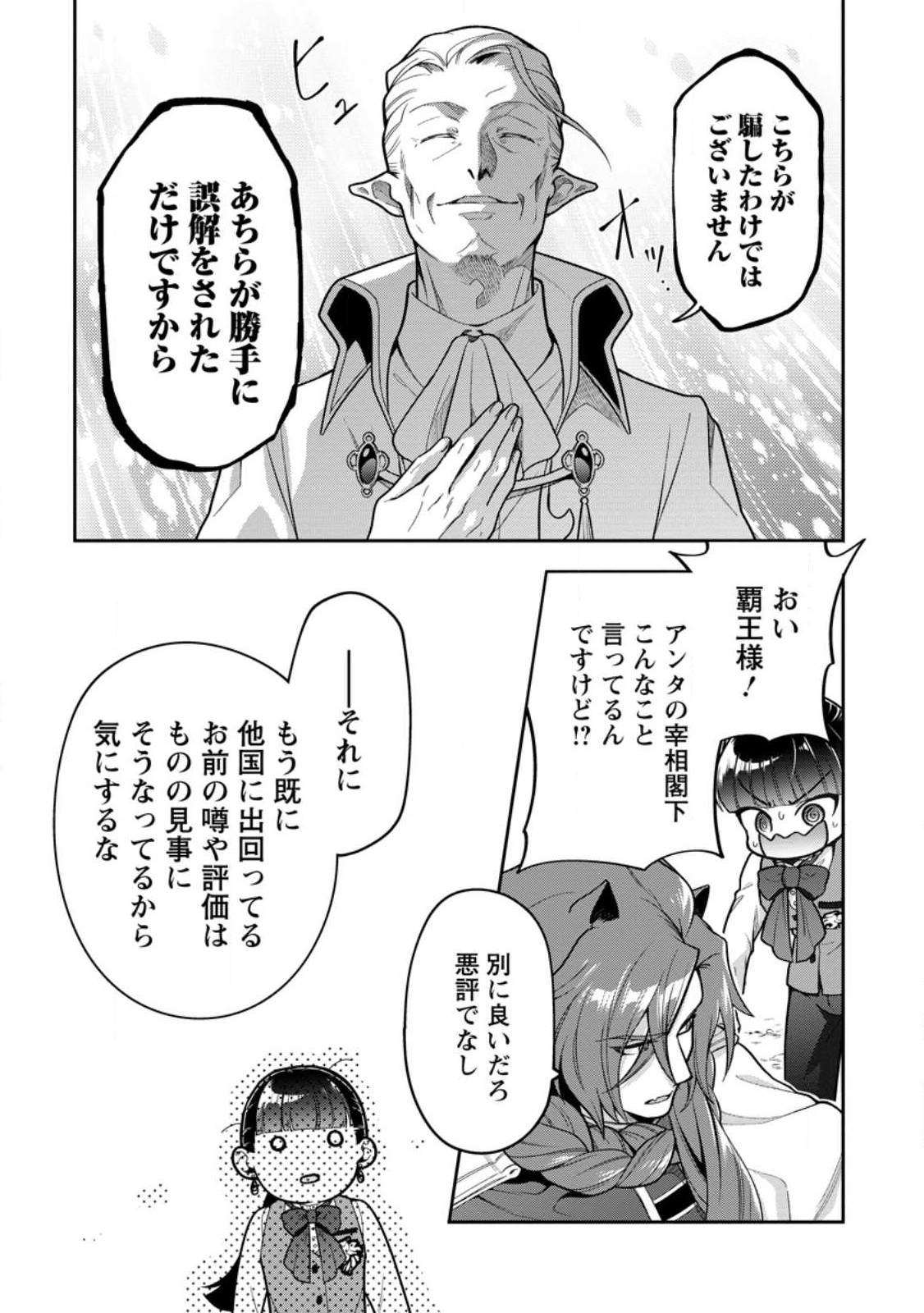 HITO O KATTE NI SANBO NI SURU NJANAI, KONO HAOU. ~ GEMU SEKAI NI HORIKOMA RETA OTAKU NO KURO ~ (MANGA) - raw - Chapter 32 - https://jpdd.ccdd.to/JPDD/hitookattenisanbonisurunjanaikonohaougemusekainihorikomaretaotakunokuromanga/233152/gjdopwcpi02.jpg