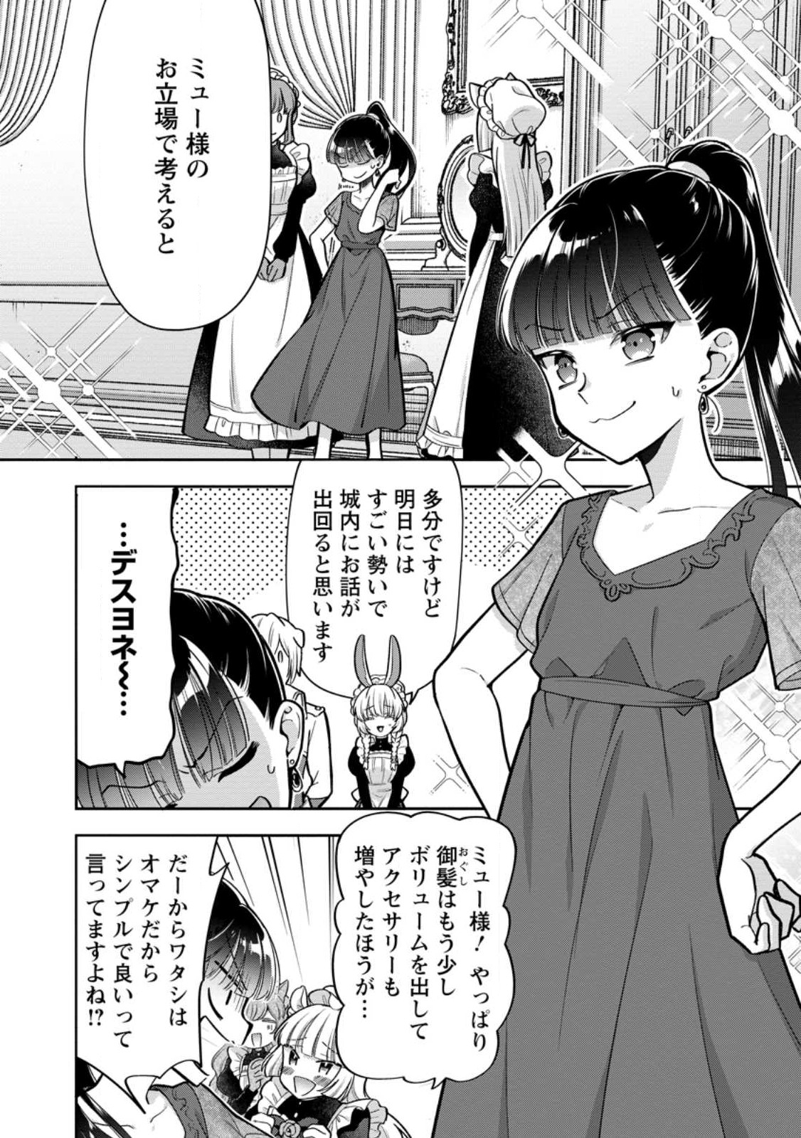 HITO O KATTE NI SANBO NI SURU NJANAI, KONO HAOU. ~ GEMU SEKAI NI HORIKOMA RETA OTAKU NO KURO ~ (MANGA) - raw - Chapter 32 - https://jpdd.ccdd.to/JPDD/hitookattenisanbonisurunjanaikonohaougemusekainihorikomaretaotakunokuromanga/233152/hm05x15omoo.jpg