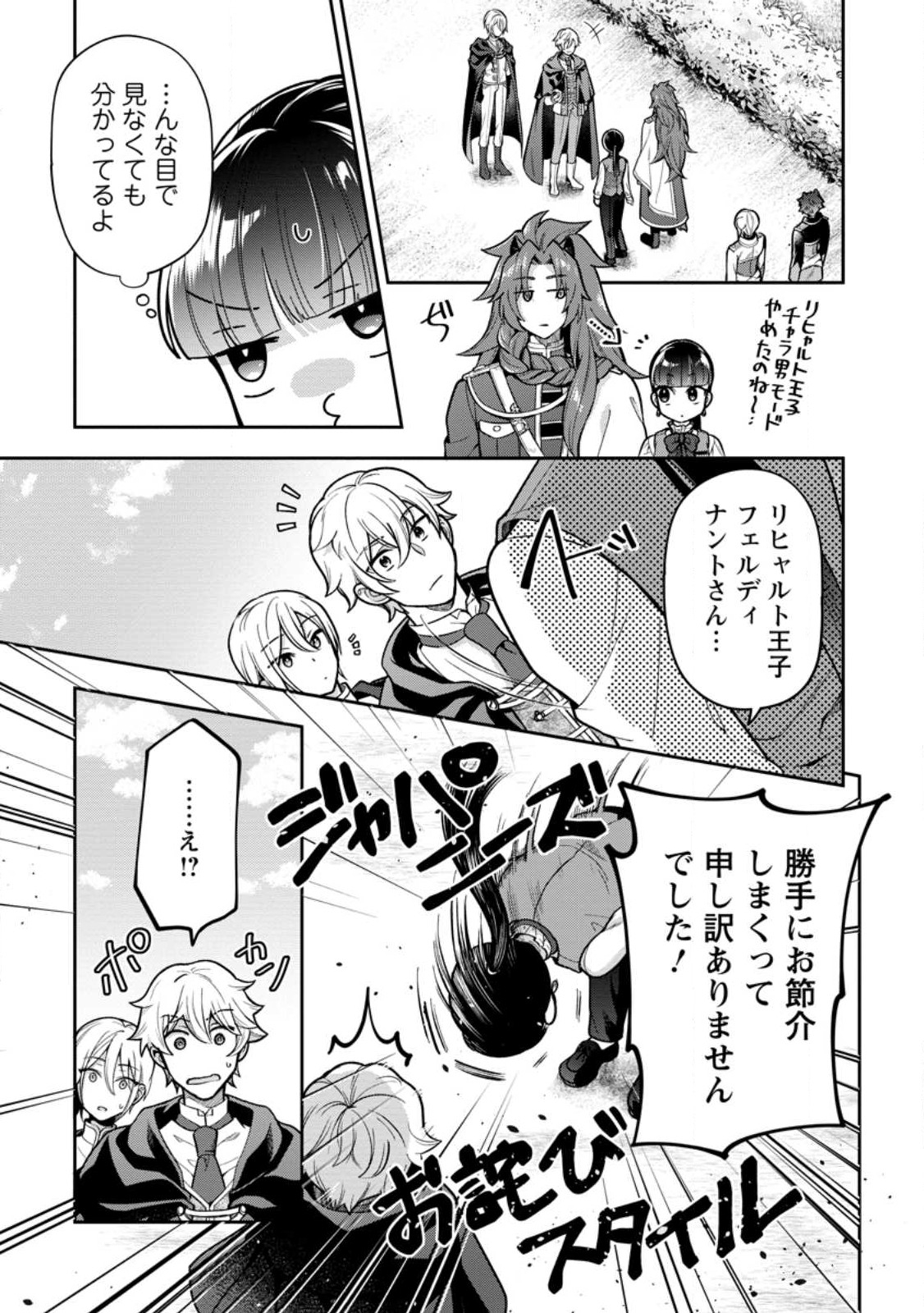 HITO O KATTE NI SANBO NI SURU NJANAI, KONO HAOU. ~ GEMU SEKAI NI HORIKOMA RETA OTAKU NO KURO ~ (MANGA) - raw - Chapter 32 - https://jpdd.ccdd.to/JPDD/hitookattenisanbonisurunjanaikonohaougemusekainihorikomaretaotakunokuromanga/233152/hxk4kpxnbpq.jpg