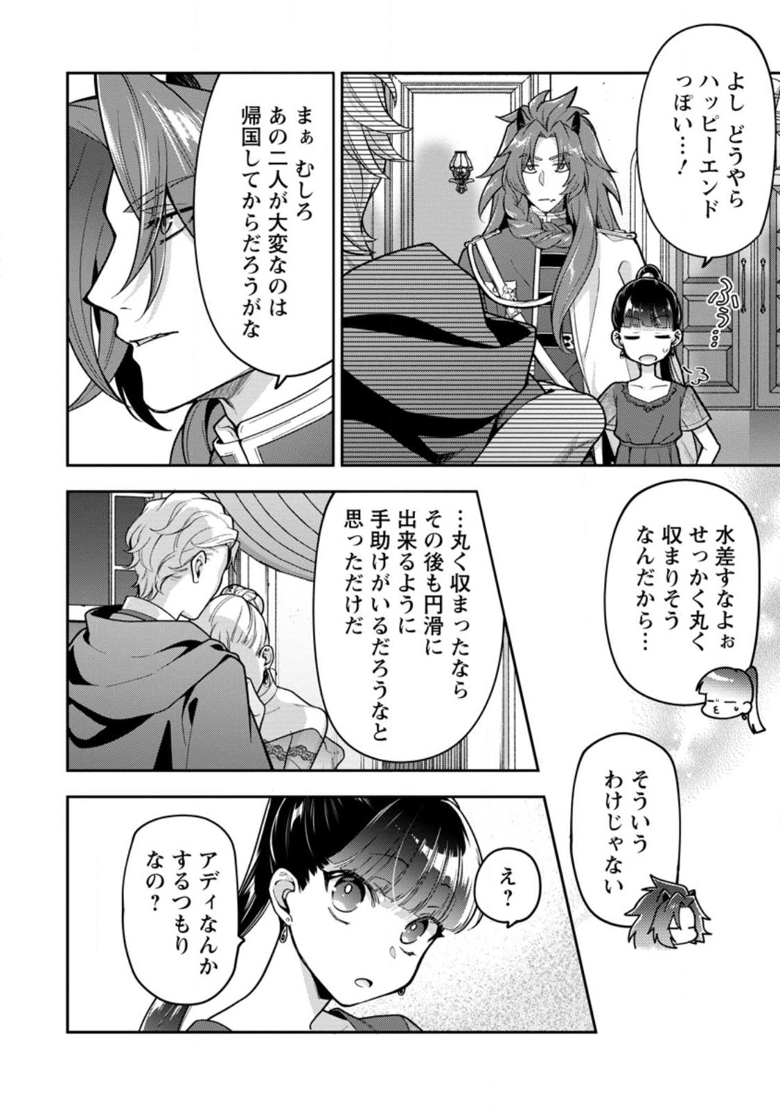 HITO O KATTE NI SANBO NI SURU NJANAI, KONO HAOU. ~ GEMU SEKAI NI HORIKOMA RETA OTAKU NO KURO ~ (MANGA) - raw - Chapter 32 - https://jpdd.ccdd.to/JPDD/hitookattenisanbonisurunjanaikonohaougemusekainihorikomaretaotakunokuromanga/233152/l10q5zulzif.jpg