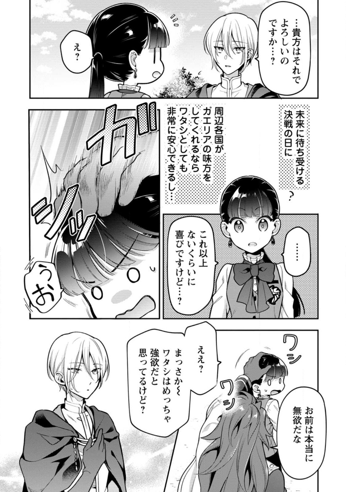HITO O KATTE NI SANBO NI SURU NJANAI, KONO HAOU. ~ GEMU SEKAI NI HORIKOMA RETA OTAKU NO KURO ~ (MANGA) - raw - Chapter 32 - https://jpdd.ccdd.to/JPDD/hitookattenisanbonisurunjanaikonohaougemusekainihorikomaretaotakunokuromanga/233152/m3m12hruhni.jpg
