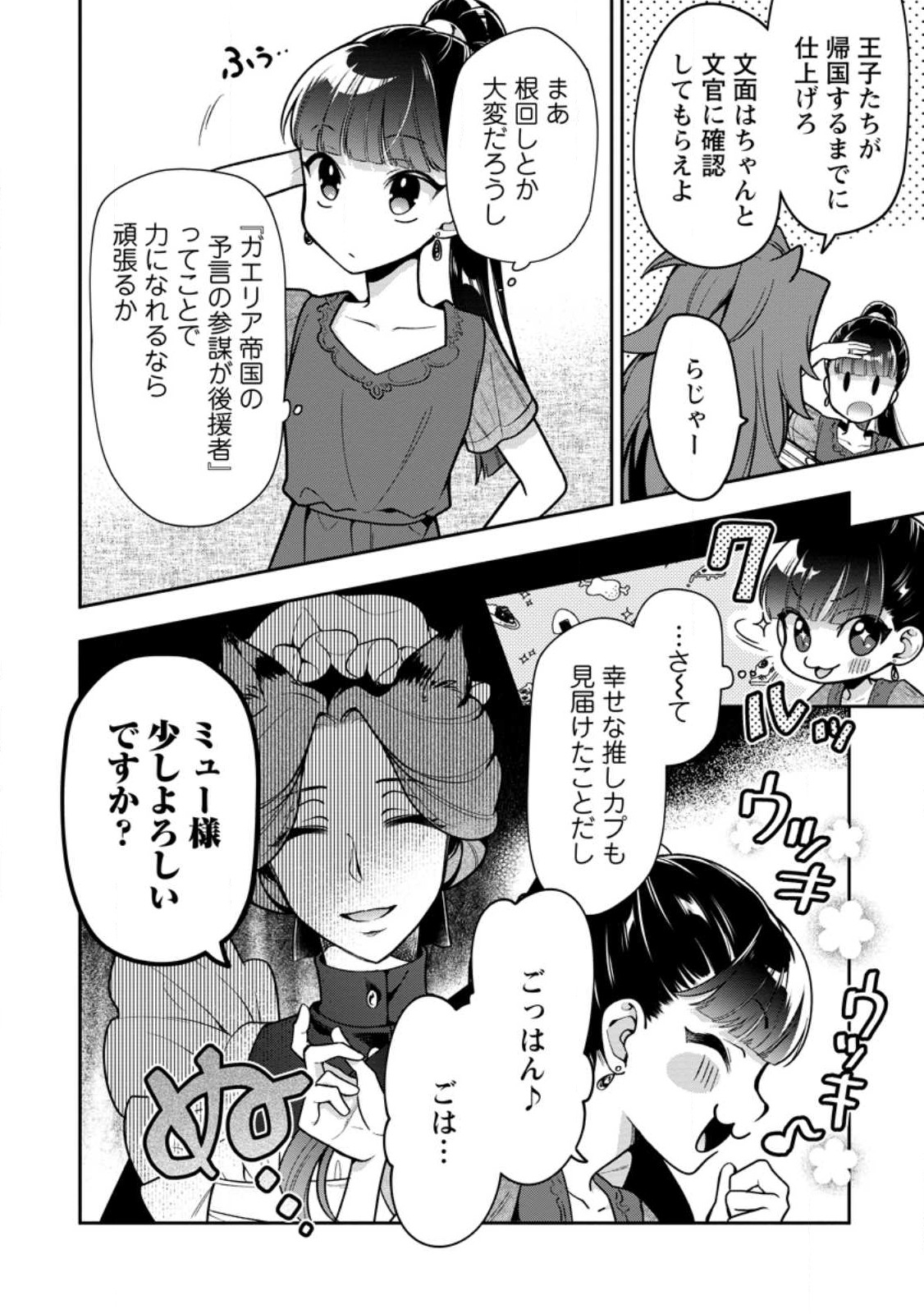 HITO O KATTE NI SANBO NI SURU NJANAI, KONO HAOU. ~ GEMU SEKAI NI HORIKOMA RETA OTAKU NO KURO ~ (MANGA) - raw - Chapter 32 - https://jpdd.ccdd.to/JPDD/hitookattenisanbonisurunjanaikonohaougemusekainihorikomaretaotakunokuromanga/233152/n4tv1lmbeua.jpg