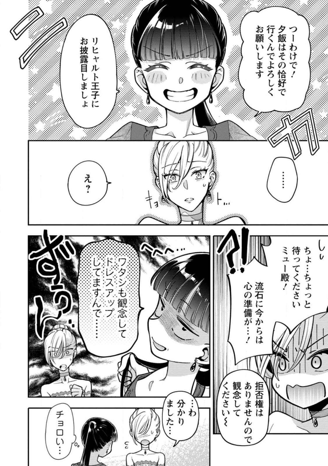 HITO O KATTE NI SANBO NI SURU NJANAI, KONO HAOU. ~ GEMU SEKAI NI HORIKOMA RETA OTAKU NO KURO ~ (MANGA) - raw - Chapter 32 - https://jpdd.ccdd.to/JPDD/hitookattenisanbonisurunjanaikonohaougemusekainihorikomaretaotakunokuromanga/233152/n5x0j41n221.jpg