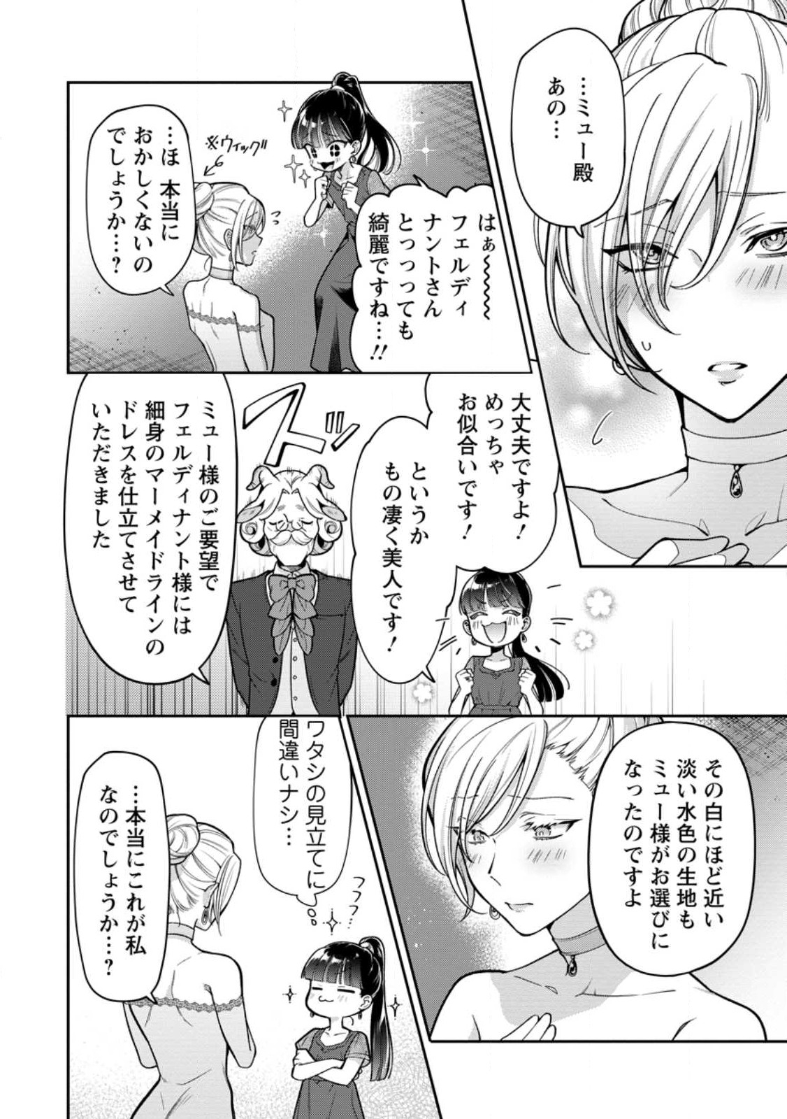 HITO O KATTE NI SANBO NI SURU NJANAI, KONO HAOU. ~ GEMU SEKAI NI HORIKOMA RETA OTAKU NO KURO ~ (MANGA) - raw - Chapter 32 - https://jpdd.ccdd.to/JPDD/hitookattenisanbonisurunjanaikonohaougemusekainihorikomaretaotakunokuromanga/233152/njcbtbwgy03.jpg