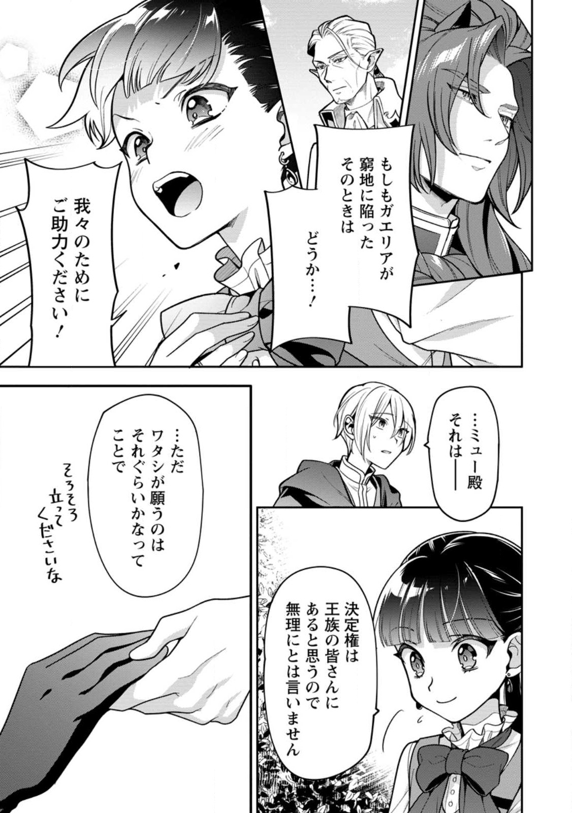 HITO O KATTE NI SANBO NI SURU NJANAI, KONO HAOU. ~ GEMU SEKAI NI HORIKOMA RETA OTAKU NO KURO ~ (MANGA) - raw - Chapter 32 - https://jpdd.ccdd.to/JPDD/hitookattenisanbonisurunjanaikonohaougemusekainihorikomaretaotakunokuromanga/233152/nqfiqz5fehr.jpg