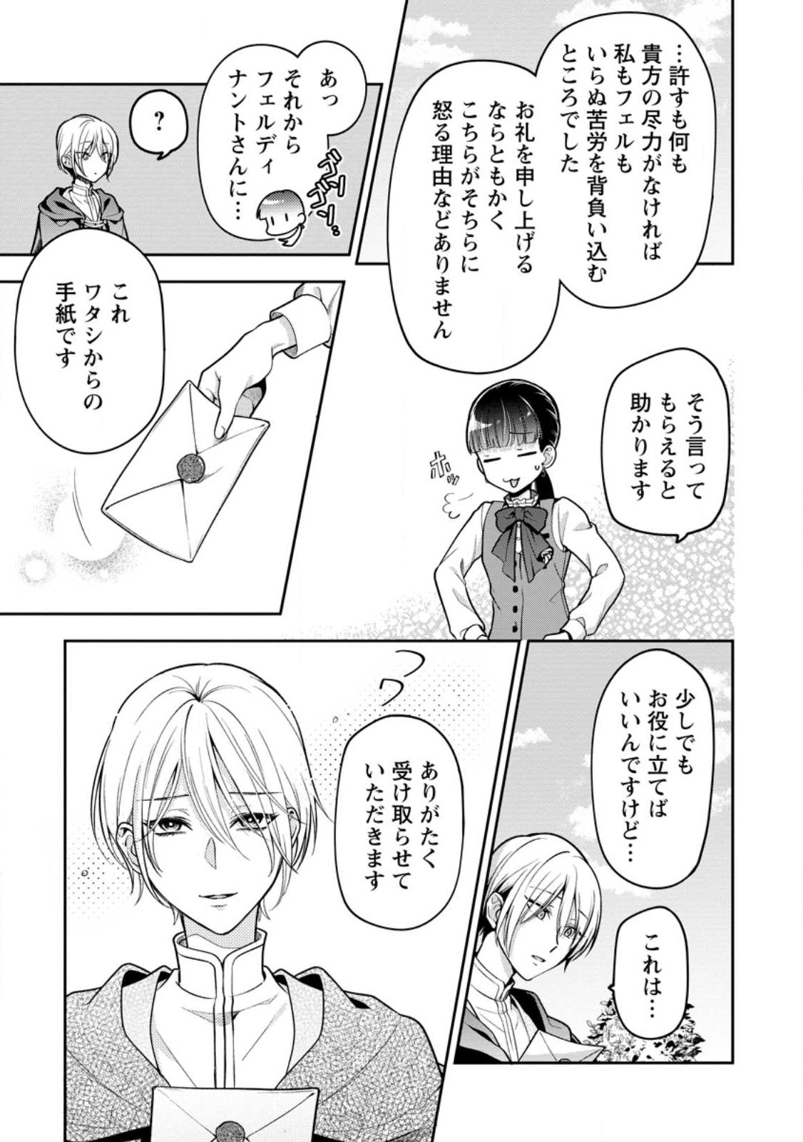 HITO O KATTE NI SANBO NI SURU NJANAI, KONO HAOU. ~ GEMU SEKAI NI HORIKOMA RETA OTAKU NO KURO ~ (MANGA) - raw - Chapter 32 - https://jpdd.ccdd.to/JPDD/hitookattenisanbonisurunjanaikonohaougemusekainihorikomaretaotakunokuromanga/233152/qz0vpi1hyxw.jpg
