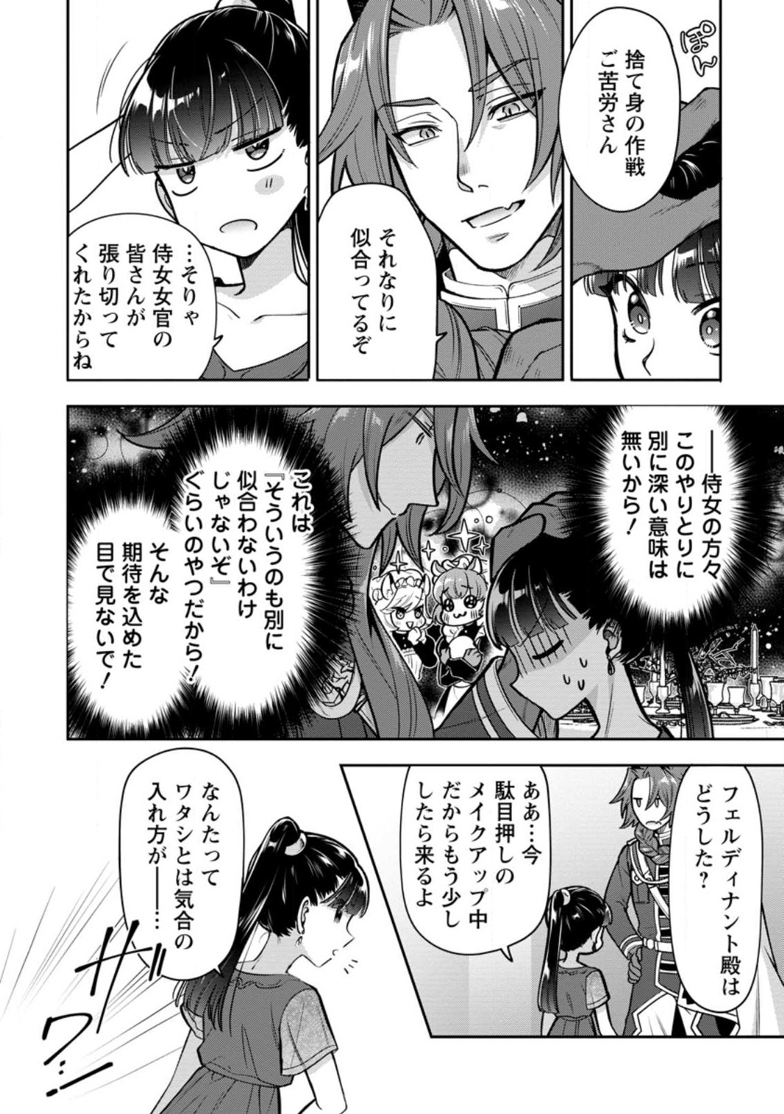 HITO O KATTE NI SANBO NI SURU NJANAI, KONO HAOU. ~ GEMU SEKAI NI HORIKOMA RETA OTAKU NO KURO ~ (MANGA) - raw - Chapter 32 - https://jpdd.ccdd.to/JPDD/hitookattenisanbonisurunjanaikonohaougemusekainihorikomaretaotakunokuromanga/233152/sk3jey1mh2b.jpg