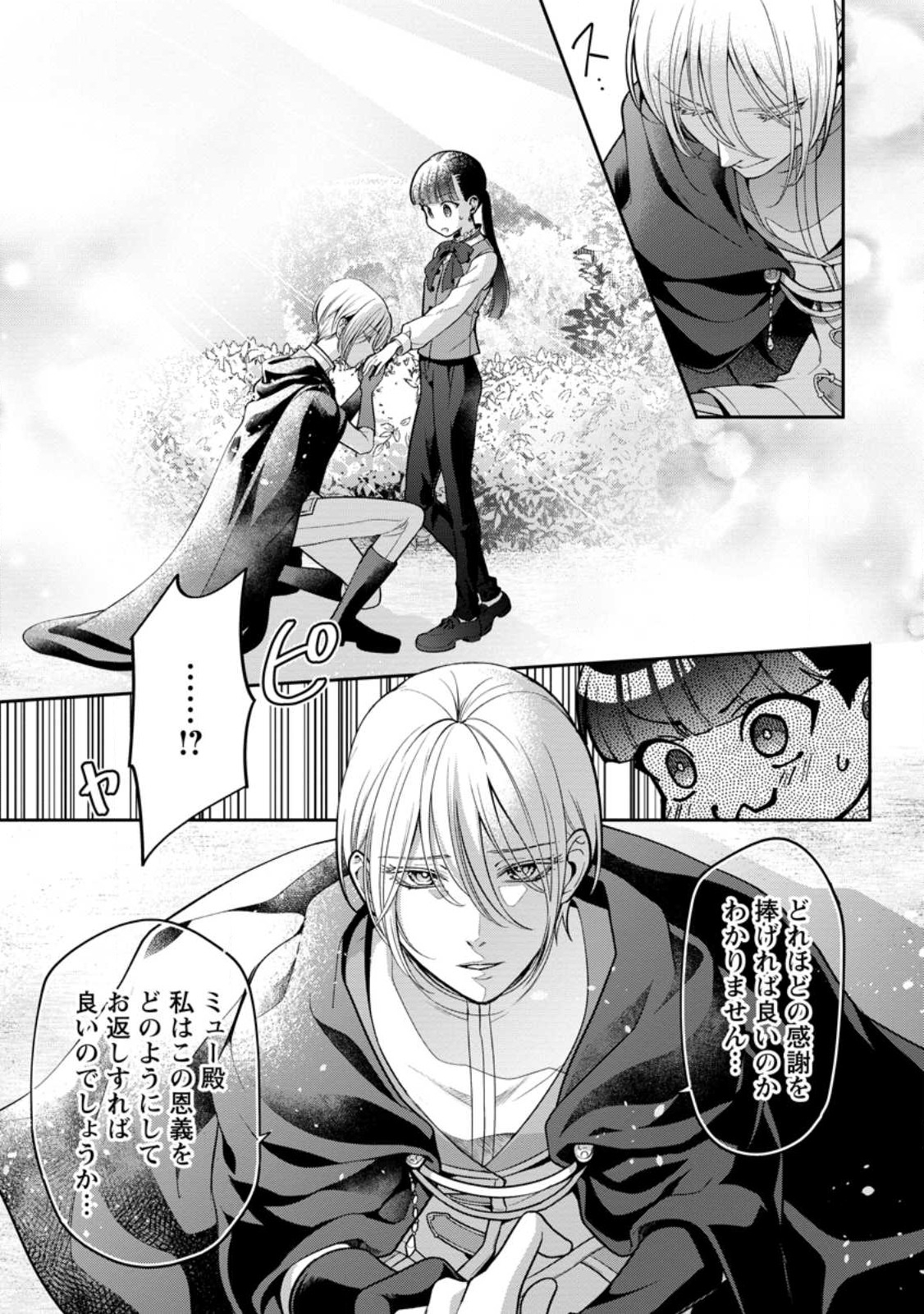 HITO O KATTE NI SANBO NI SURU NJANAI, KONO HAOU. ~ GEMU SEKAI NI HORIKOMA RETA OTAKU NO KURO ~ (MANGA) - raw - Chapter 32 - https://jpdd.ccdd.to/JPDD/hitookattenisanbonisurunjanaikonohaougemusekainihorikomaretaotakunokuromanga/233152/tykxckmmnkr.jpg