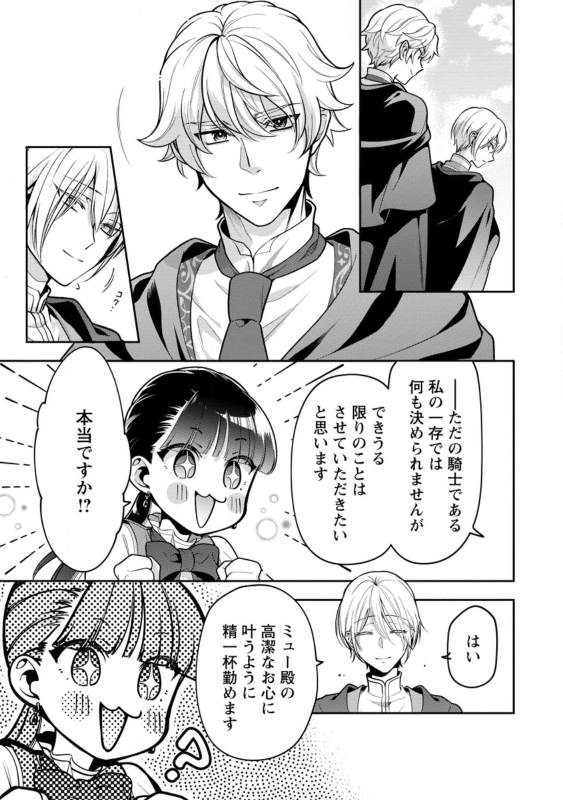HITO O KATTE NI SANBO NI SURU NJANAI, KONO HAOU. ~ GEMU SEKAI NI HORIKOMA RETA OTAKU NO KURO ~ (MANGA) - raw - Chapter 32 - https://jpdd.ccdd.to/JPDD/hitookattenisanbonisurunjanaikonohaougemusekainihorikomaretaotakunokuromanga/233152/vvi2cr532ck.jpg