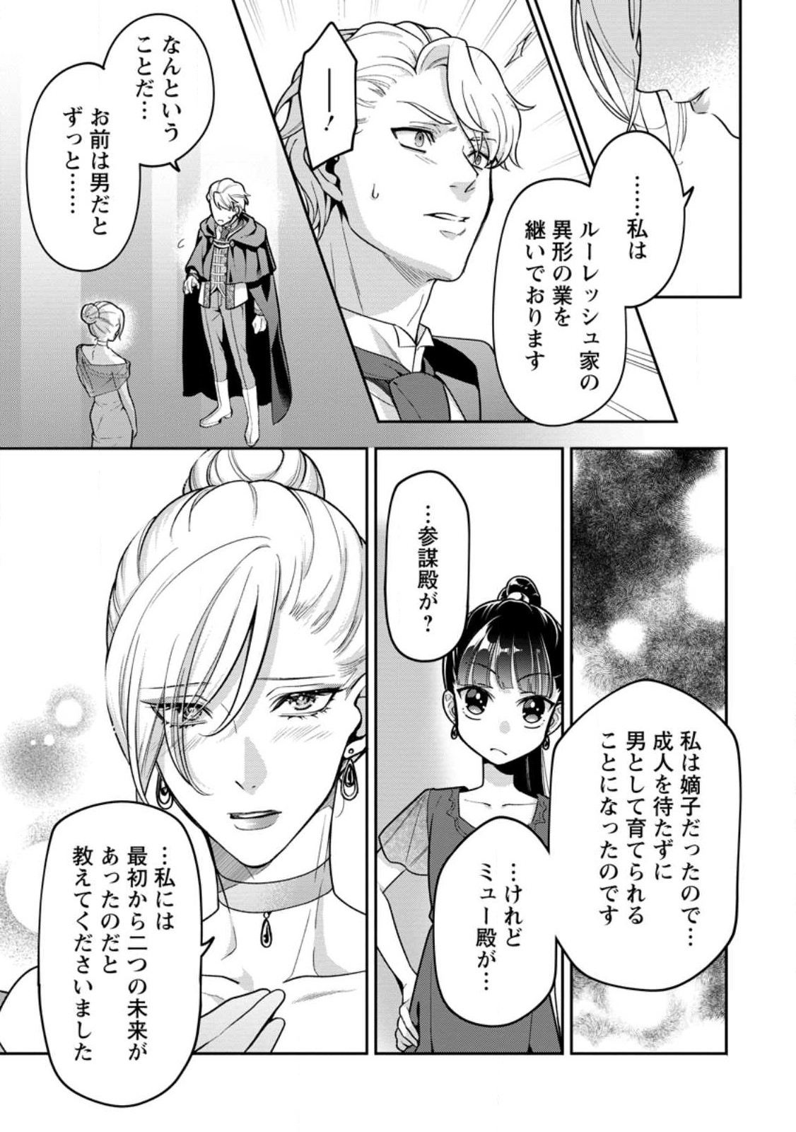 HITO O KATTE NI SANBO NI SURU NJANAI, KONO HAOU. ~ GEMU SEKAI NI HORIKOMA RETA OTAKU NO KURO ~ (MANGA) - raw - Chapter 32 - https://jpdd.ccdd.to/JPDD/hitookattenisanbonisurunjanaikonohaougemusekainihorikomaretaotakunokuromanga/233152/w51b2tmv1fo.jpg