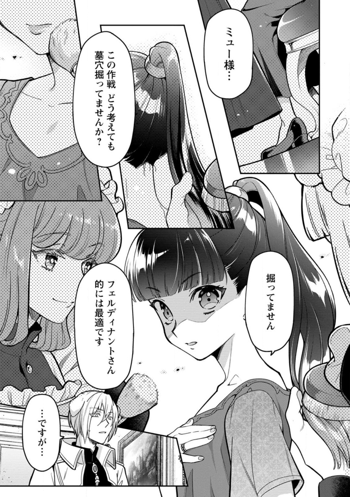 HITO O KATTE NI SANBO NI SURU NJANAI, KONO HAOU. ~ GEMU SEKAI NI HORIKOMA RETA OTAKU NO KURO ~ (MANGA) - raw - Chapter 32 - https://jpdd.ccdd.to/JPDD/hitookattenisanbonisurunjanaikonohaougemusekainihorikomaretaotakunokuromanga/233152/zcazqyurc3c.jpg
