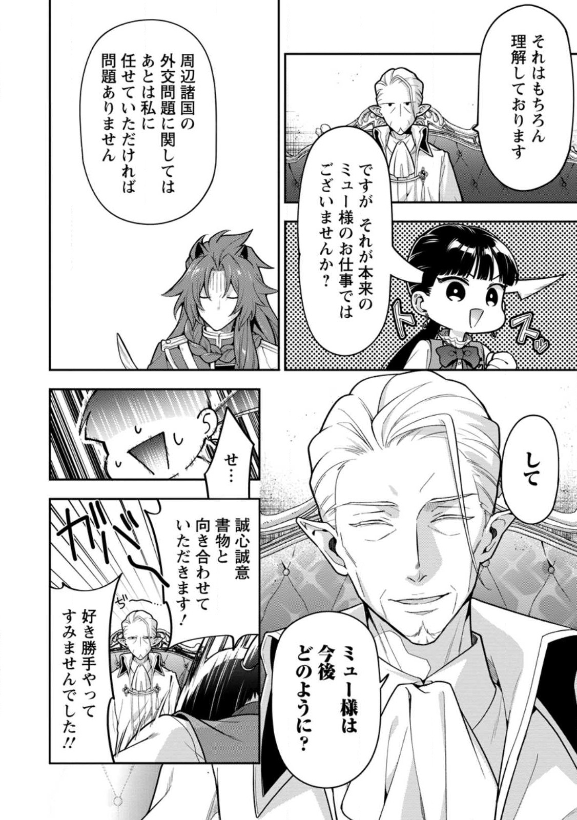 HITO O KATTE NI SANBO NI SURU NJANAI, KONO HAOU. ~ GEMU SEKAI NI HORIKOMA RETA OTAKU NO KURO ~ (MANGA) - raw - Chapter 33.1 - https://jpdd.ccdd.to/JPDD/hitookattenisanbonisurunjanaikonohaougemusekainihorikomaretaotakunokuromanga/239292/5cs0wd4i15h.jpg