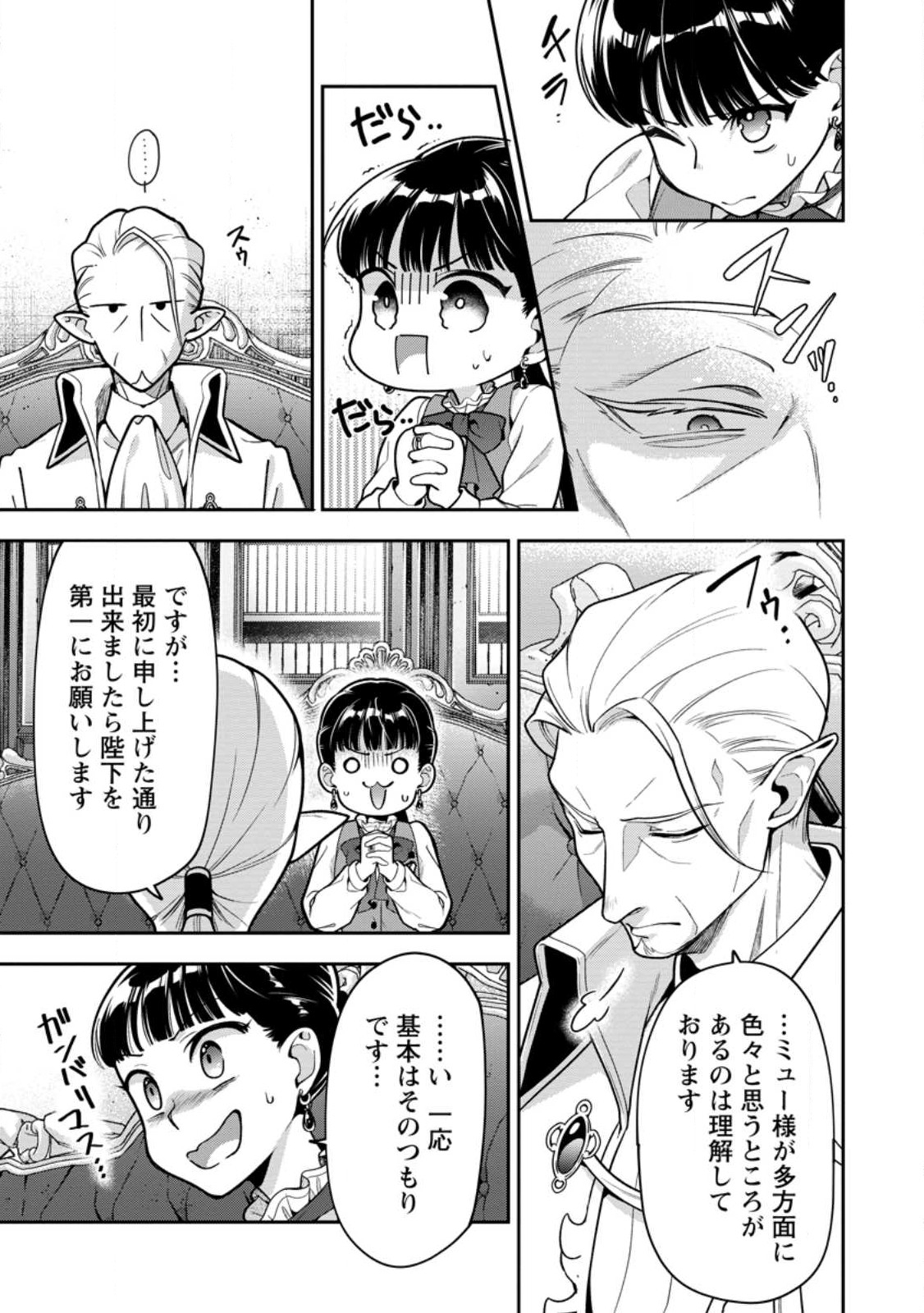 HITO O KATTE NI SANBO NI SURU NJANAI, KONO HAOU. ~ GEMU SEKAI NI HORIKOMA RETA OTAKU NO KURO ~ (MANGA) - raw - Chapter 33.1 - https://jpdd.ccdd.to/JPDD/hitookattenisanbonisurunjanaikonohaougemusekainihorikomaretaotakunokuromanga/239292/ew3kflwwik5.jpg