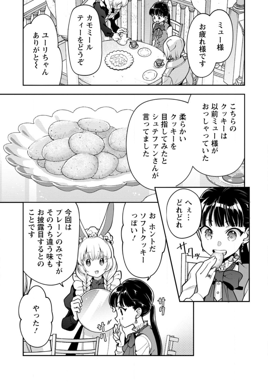 HITO O KATTE NI SANBO NI SURU NJANAI, KONO HAOU. ~ GEMU SEKAI NI HORIKOMA RETA OTAKU NO KURO ~ (MANGA) - raw - Chapter 33.1 - https://jpdd.ccdd.to/JPDD/hitookattenisanbonisurunjanaikonohaougemusekainihorikomaretaotakunokuromanga/239292/g4ptcfmyoez.jpg