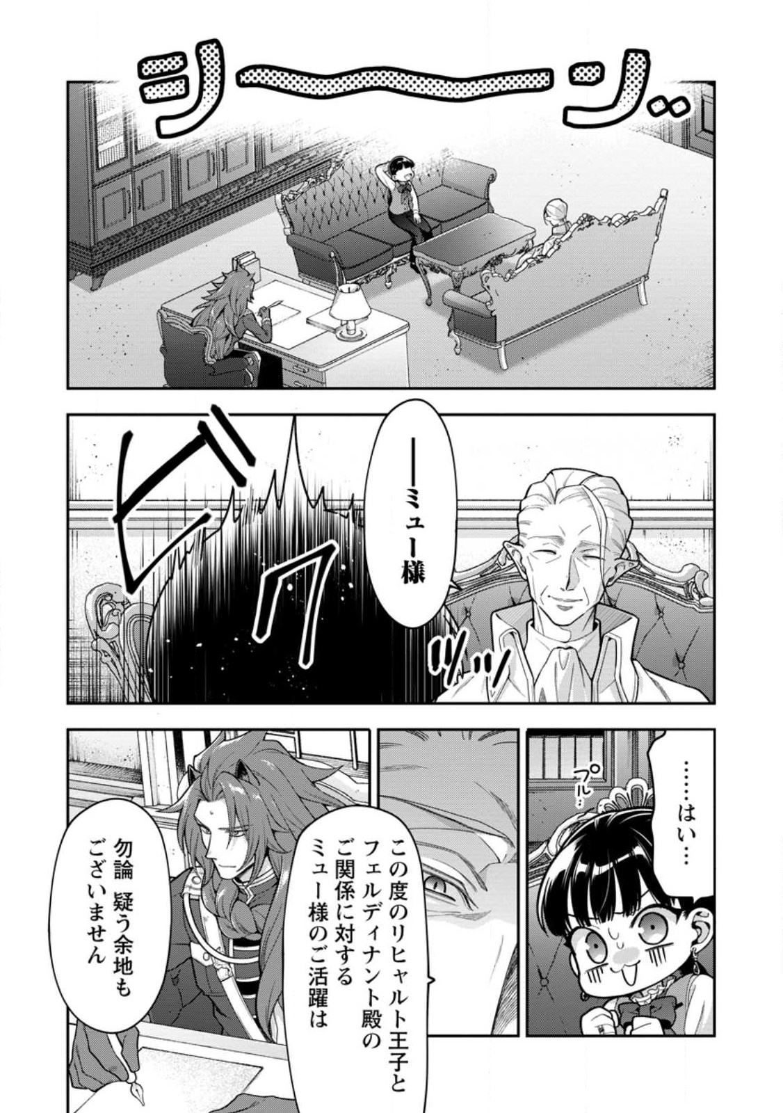 HITO O KATTE NI SANBO NI SURU NJANAI, KONO HAOU. ~ GEMU SEKAI NI HORIKOMA RETA OTAKU NO KURO ~ (MANGA) - raw - Chapter 33.1 - https://jpdd.ccdd.to/JPDD/hitookattenisanbonisurunjanaikonohaougemusekainihorikomaretaotakunokuromanga/239292/kn1parkl2d1.jpg