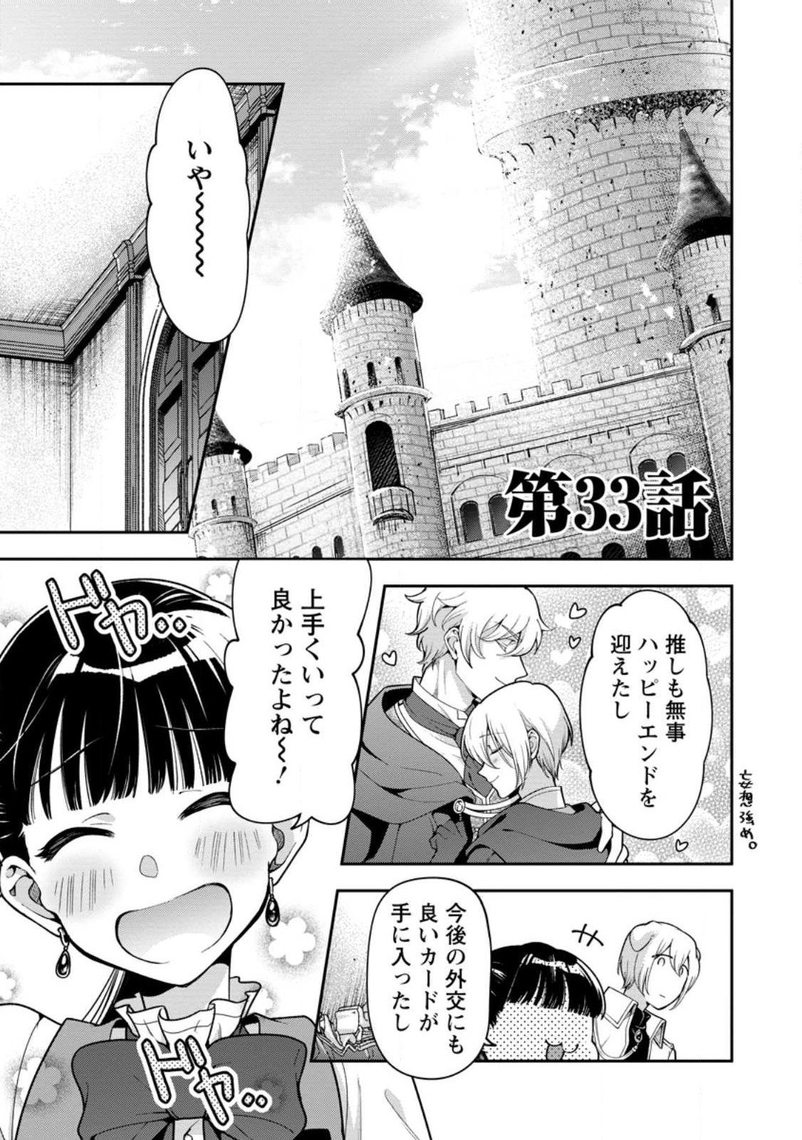 HITO O KATTE NI SANBO NI SURU NJANAI, KONO HAOU. ~ GEMU SEKAI NI HORIKOMA RETA OTAKU NO KURO ~ (MANGA) - raw - Chapter 33.1 - https://jpdd.ccdd.to/JPDD/hitookattenisanbonisurunjanaikonohaougemusekainihorikomaretaotakunokuromanga/239292/lgl4huxxxy5.jpg