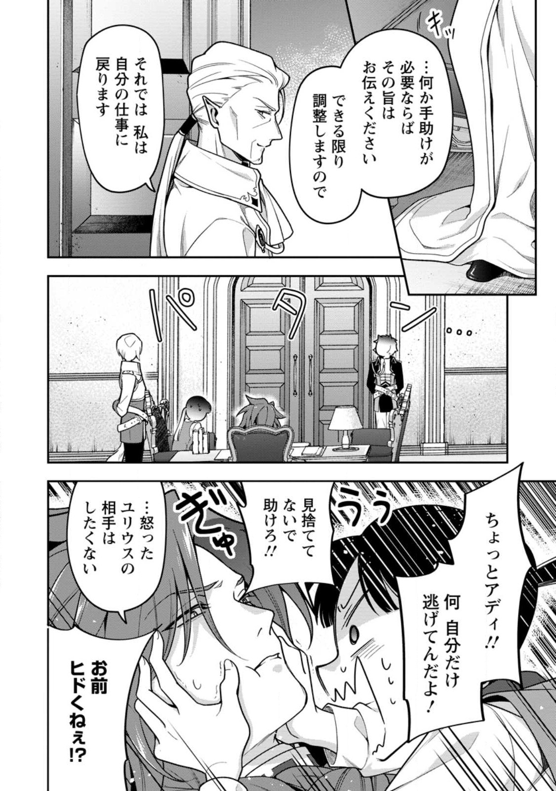 HITO O KATTE NI SANBO NI SURU NJANAI, KONO HAOU. ~ GEMU SEKAI NI HORIKOMA RETA OTAKU NO KURO ~ (MANGA) - raw - Chapter 33.1 - https://jpdd.ccdd.to/JPDD/hitookattenisanbonisurunjanaikonohaougemusekainihorikomaretaotakunokuromanga/239292/p0xsgcre3v0.jpg