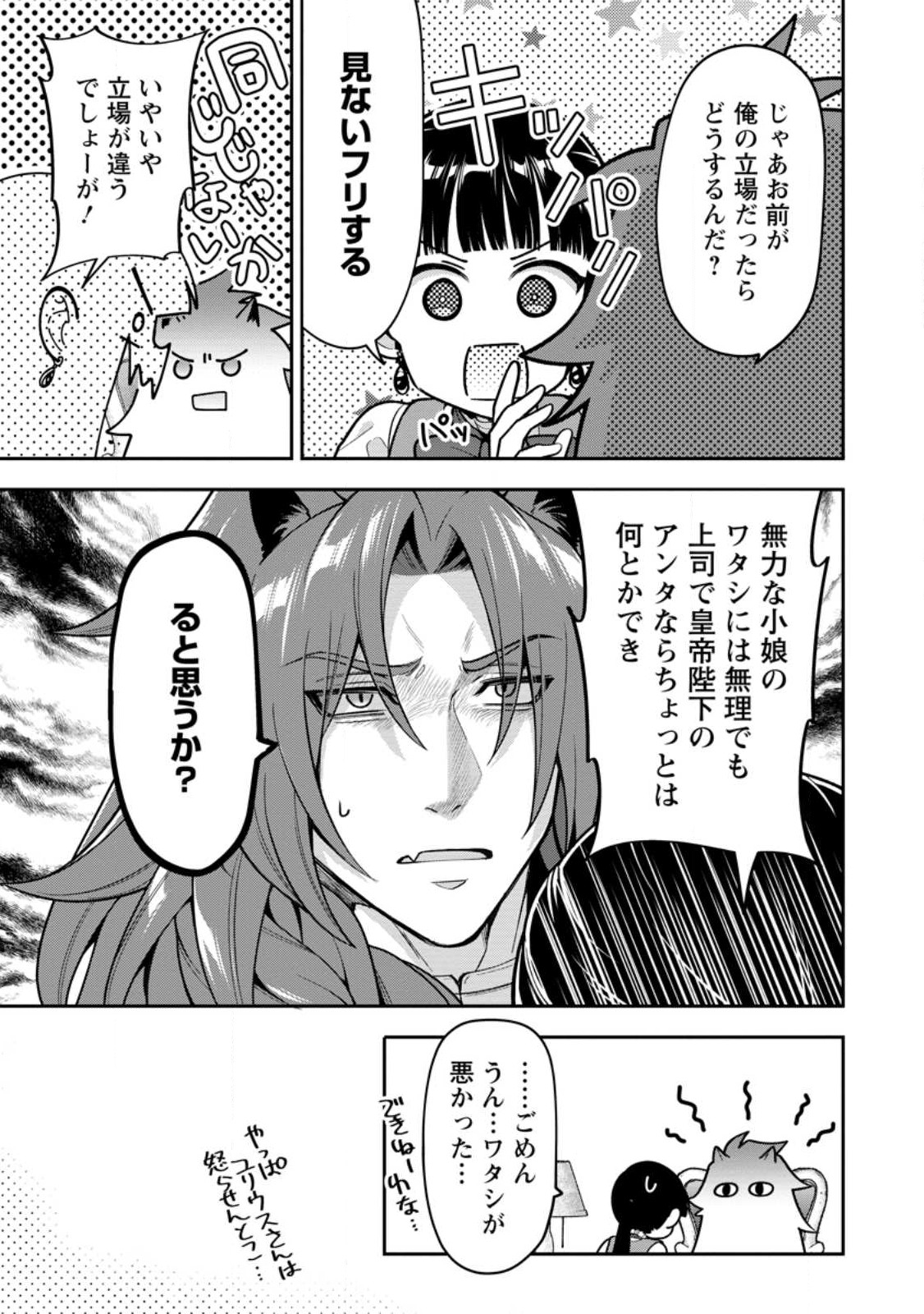 HITO O KATTE NI SANBO NI SURU NJANAI, KONO HAOU. ~ GEMU SEKAI NI HORIKOMA RETA OTAKU NO KURO ~ (MANGA) - raw - Chapter 33.1 - https://jpdd.ccdd.to/JPDD/hitookattenisanbonisurunjanaikonohaougemusekainihorikomaretaotakunokuromanga/239292/v2z0l4qgcv0.jpg