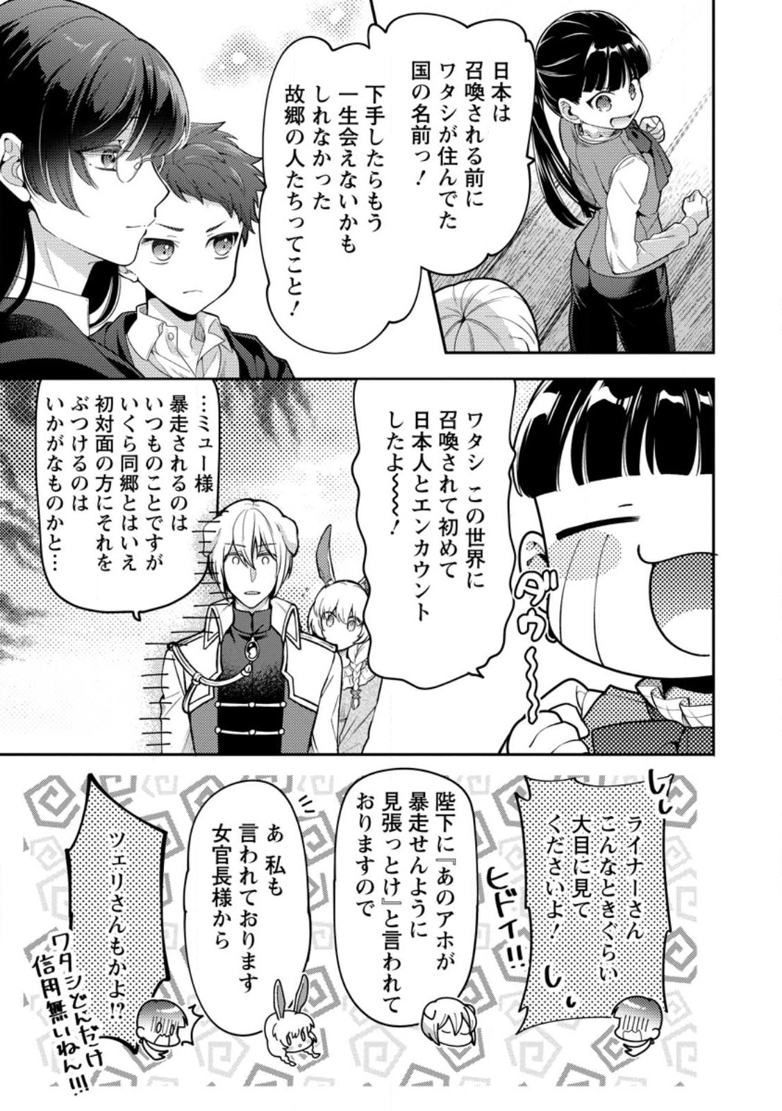 HITO O KATTE NI SANBO NI SURU NJANAI, KONO HAOU. ~ GEMU SEKAI NI HORIKOMA RETA OTAKU NO KURO ~ (MANGA) - raw - Chapter 34.1 - https://jpdd.ccdd.to/JPDD/hitookattenisanbonisurunjanaikonohaougemusekainihorikomaretaotakunokuromanga/242929/122au1gcvpz.jpg