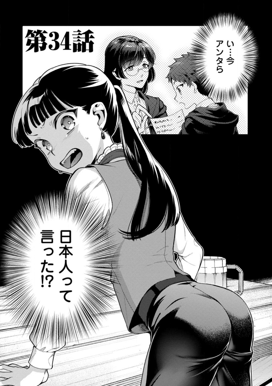 HITO O KATTE NI SANBO NI SURU NJANAI, KONO HAOU. ~ GEMU SEKAI NI HORIKOMA RETA OTAKU NO KURO ~ (MANGA) - raw - Chapter 34.1 - https://jpdd.ccdd.to/JPDD/hitookattenisanbonisurunjanaikonohaougemusekainihorikomaretaotakunokuromanga/242929/3f1304dsgfh.jpg