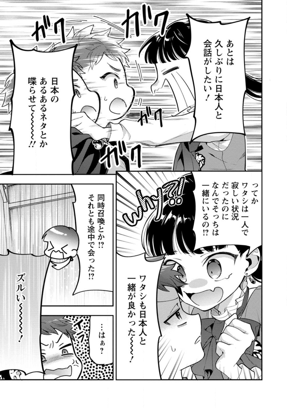 HITO O KATTE NI SANBO NI SURU NJANAI, KONO HAOU. ~ GEMU SEKAI NI HORIKOMA RETA OTAKU NO KURO ~ (MANGA) - raw - Chapter 34.1 - https://jpdd.ccdd.to/JPDD/hitookattenisanbonisurunjanaikonohaougemusekainihorikomaretaotakunokuromanga/242929/3gpt12i03ri.jpg